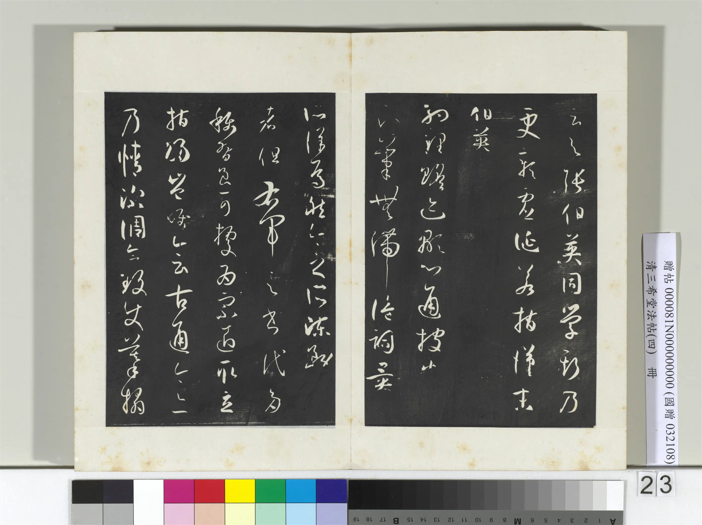 唐代【孙过庭】《三希堂法帖（四）册-唐孙过庭书谱-2》 第16张