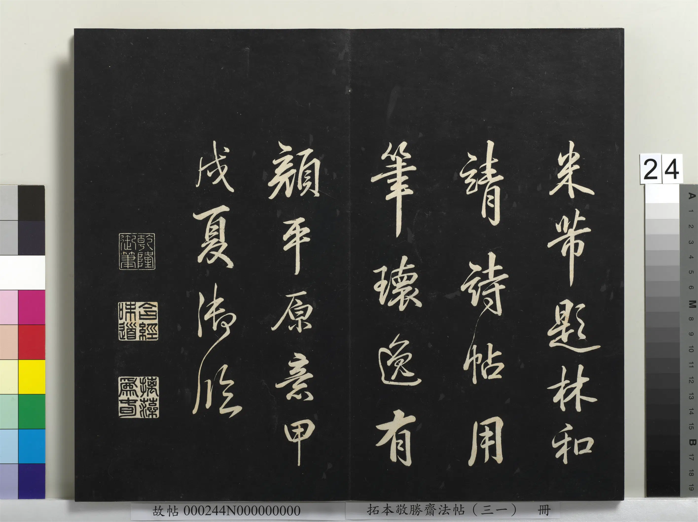 清代【爱新觉罗弘历-乾隆-清高宗】《拓本敬胜斋法帖（三十一）册-高宗御临米芾题林逋诗帖》 第4张