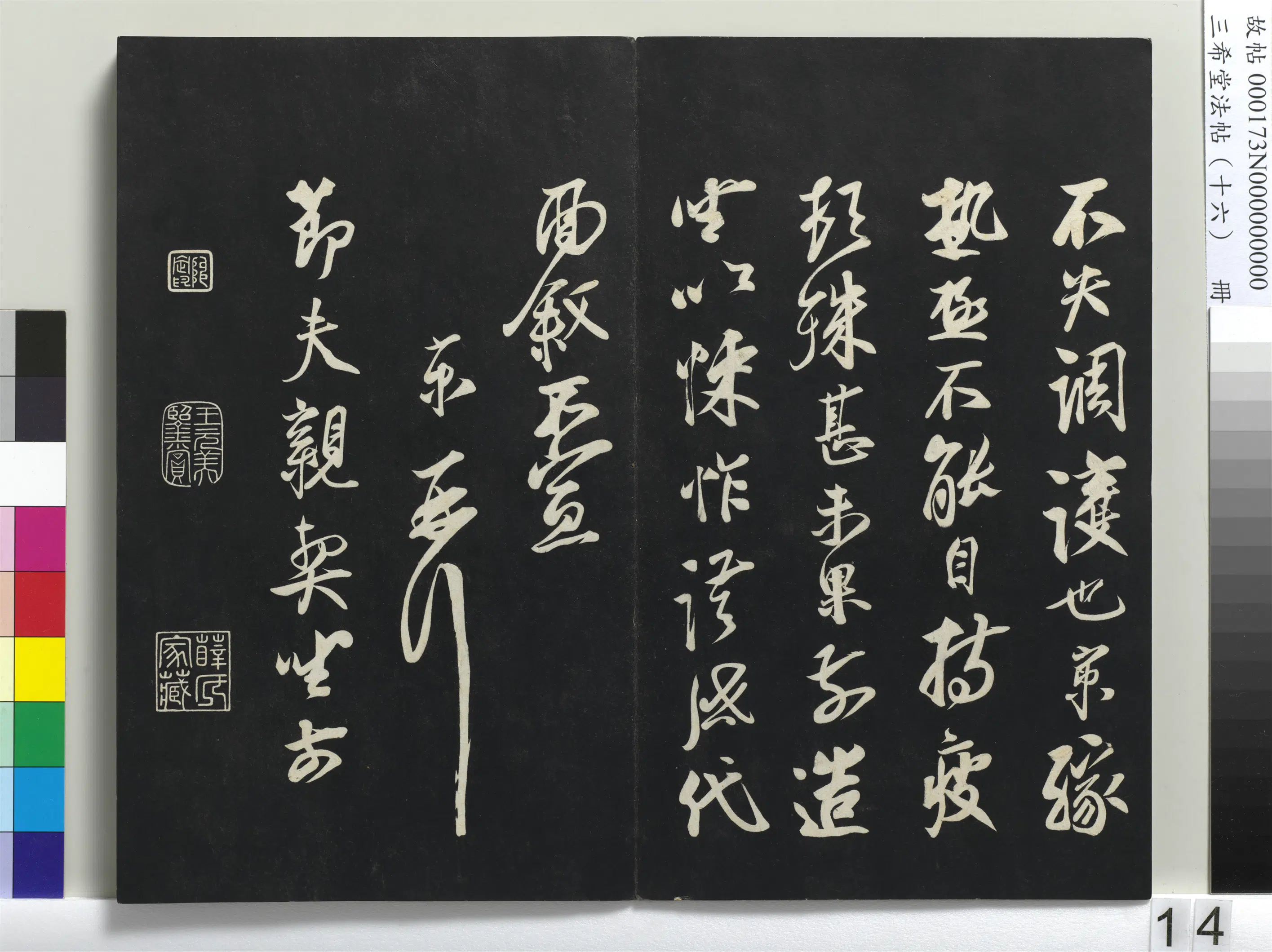 北宋【蔡京】《三希堂法帖（十六）册-宋蔡京致节夫亲契尺牍-1》 第2张