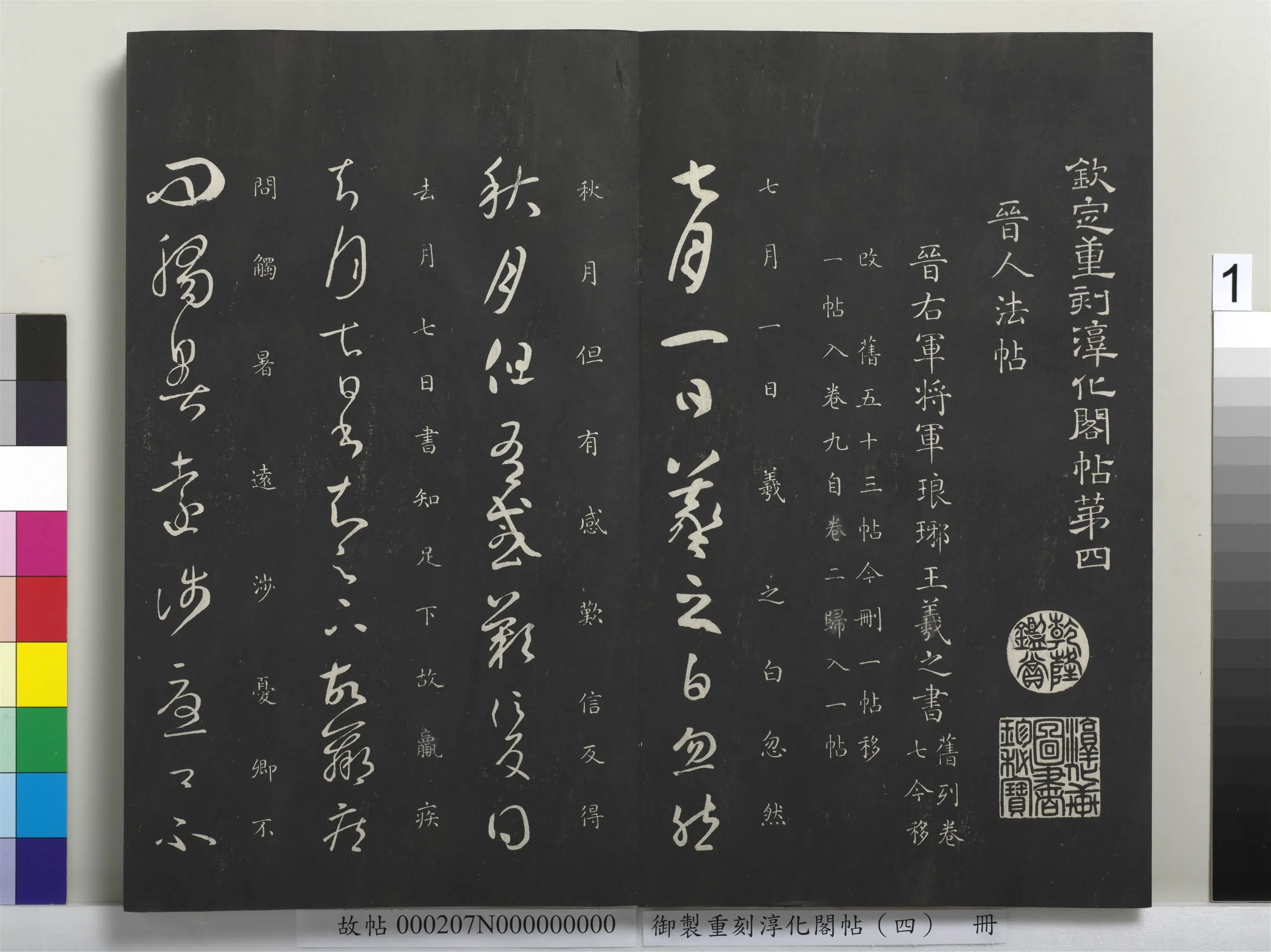 东晋【王羲之】《御制重刻淳化阁帖（四）册》