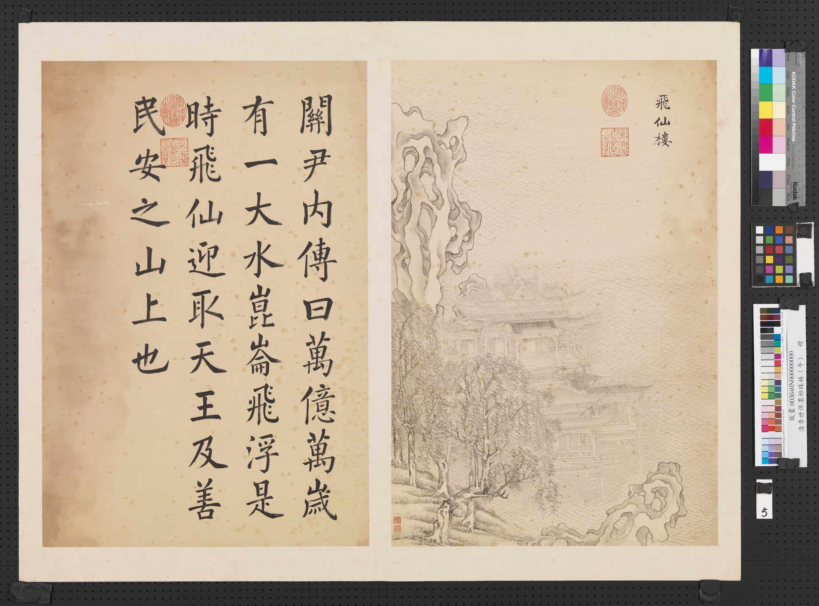 清代【李世倬】《墨妙珠林（午）册》 第24张