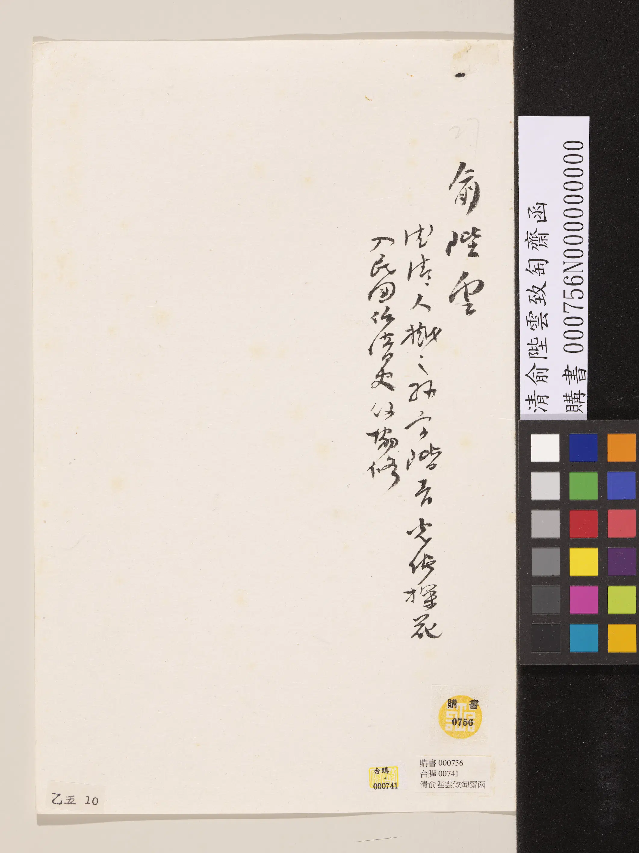 近现代【俞陛云】《致匋斋函》 第2张 近现代【俞陛云】《致匋斋函》 第2张