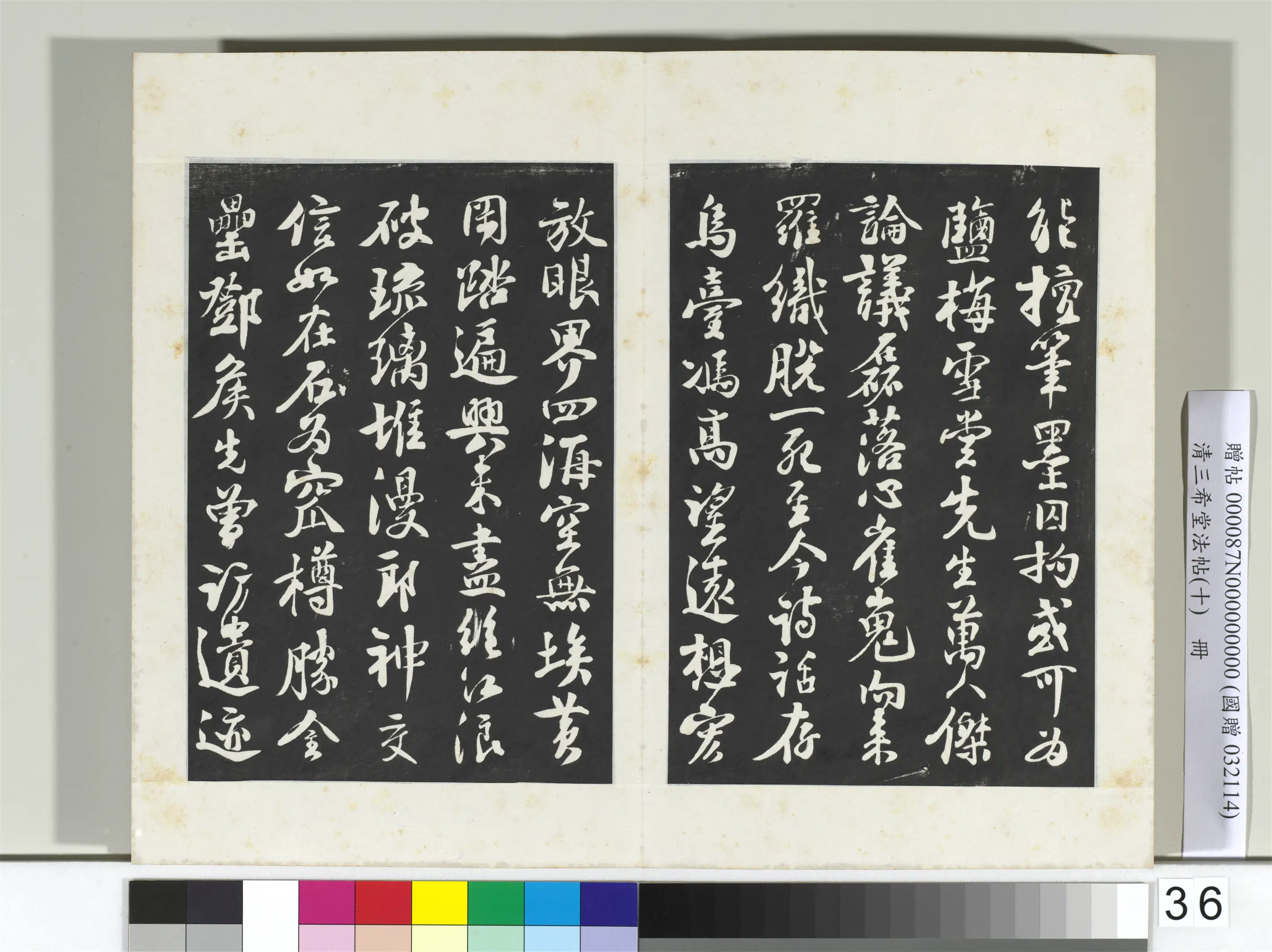 北宋【苏轼】《三希堂法帖（十）册-2》 第20张