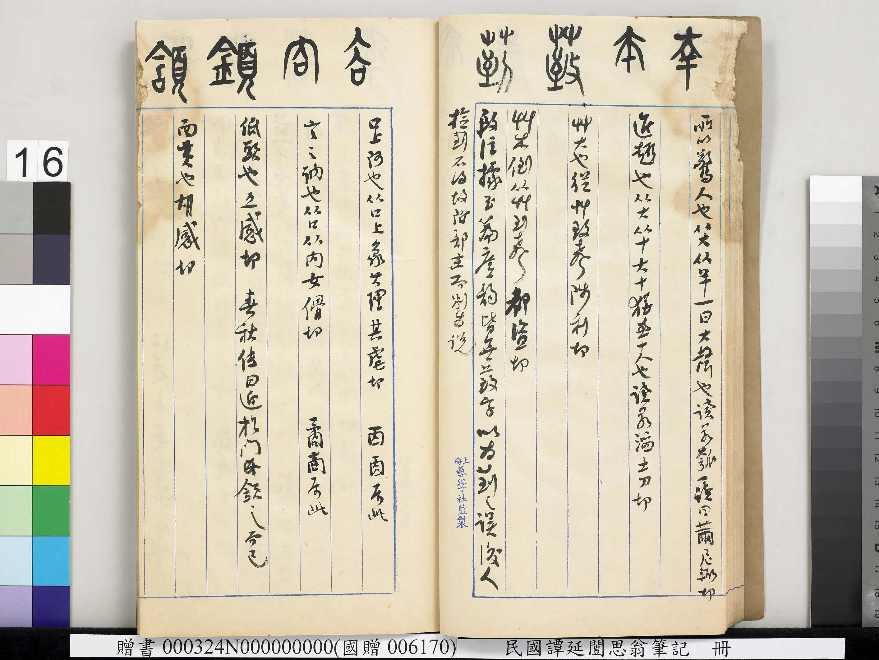 近现代【谭延闿】《思翁笔记册》 第9张