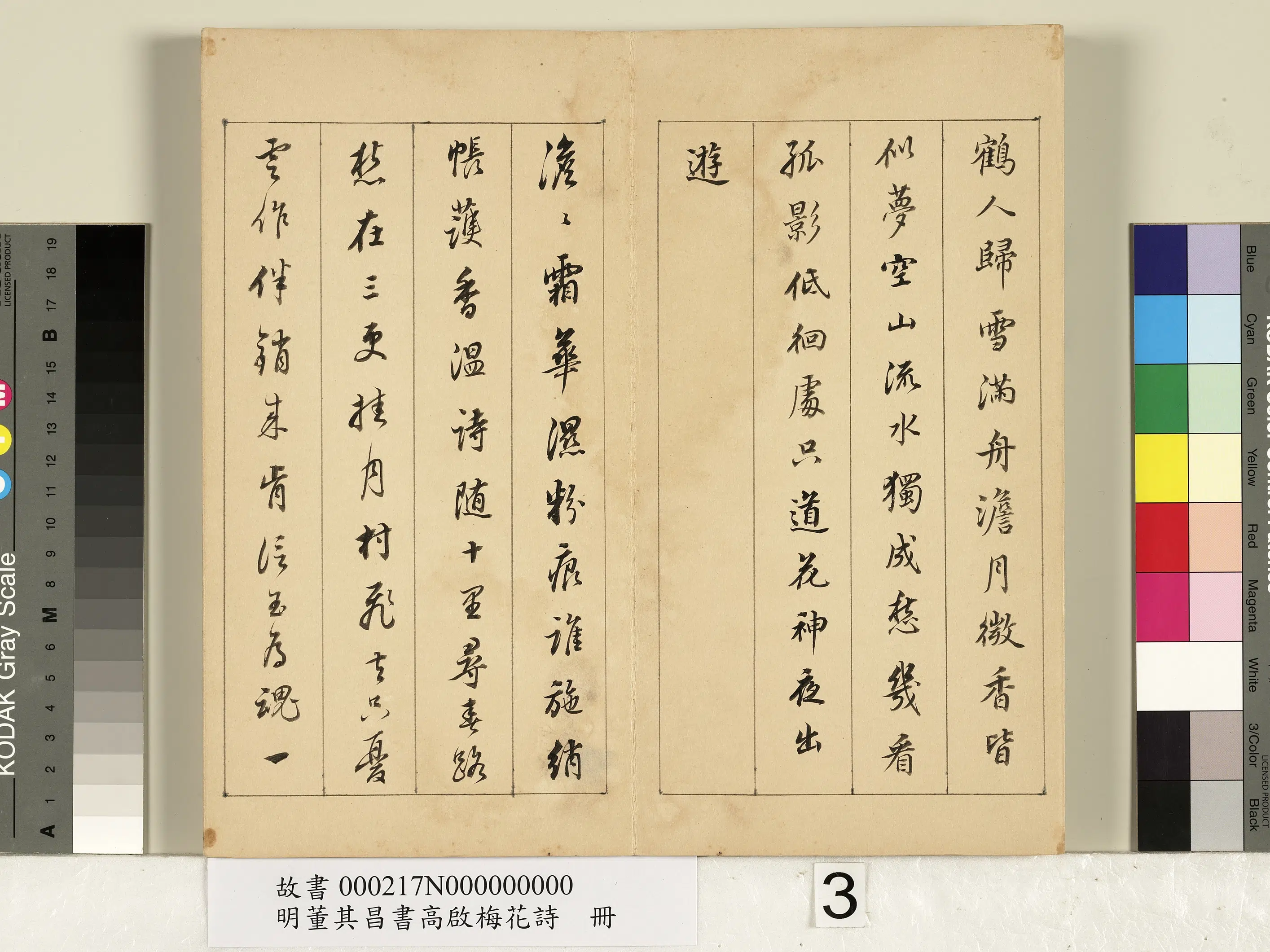 明代【董其昌】《书高启梅花诗册》 第5张 明代【董其昌】《书高启梅花诗册》 第5张