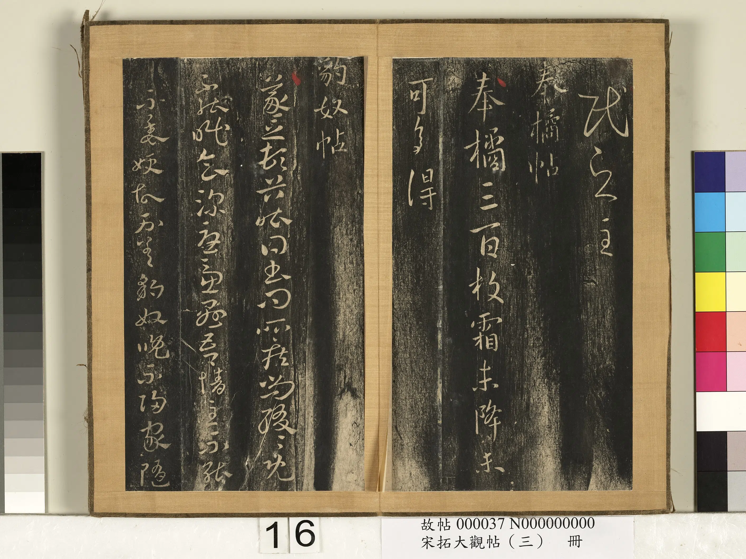东晋【王羲之】《宋搨临江帖（三）册-晋王羲之豹奴帖》