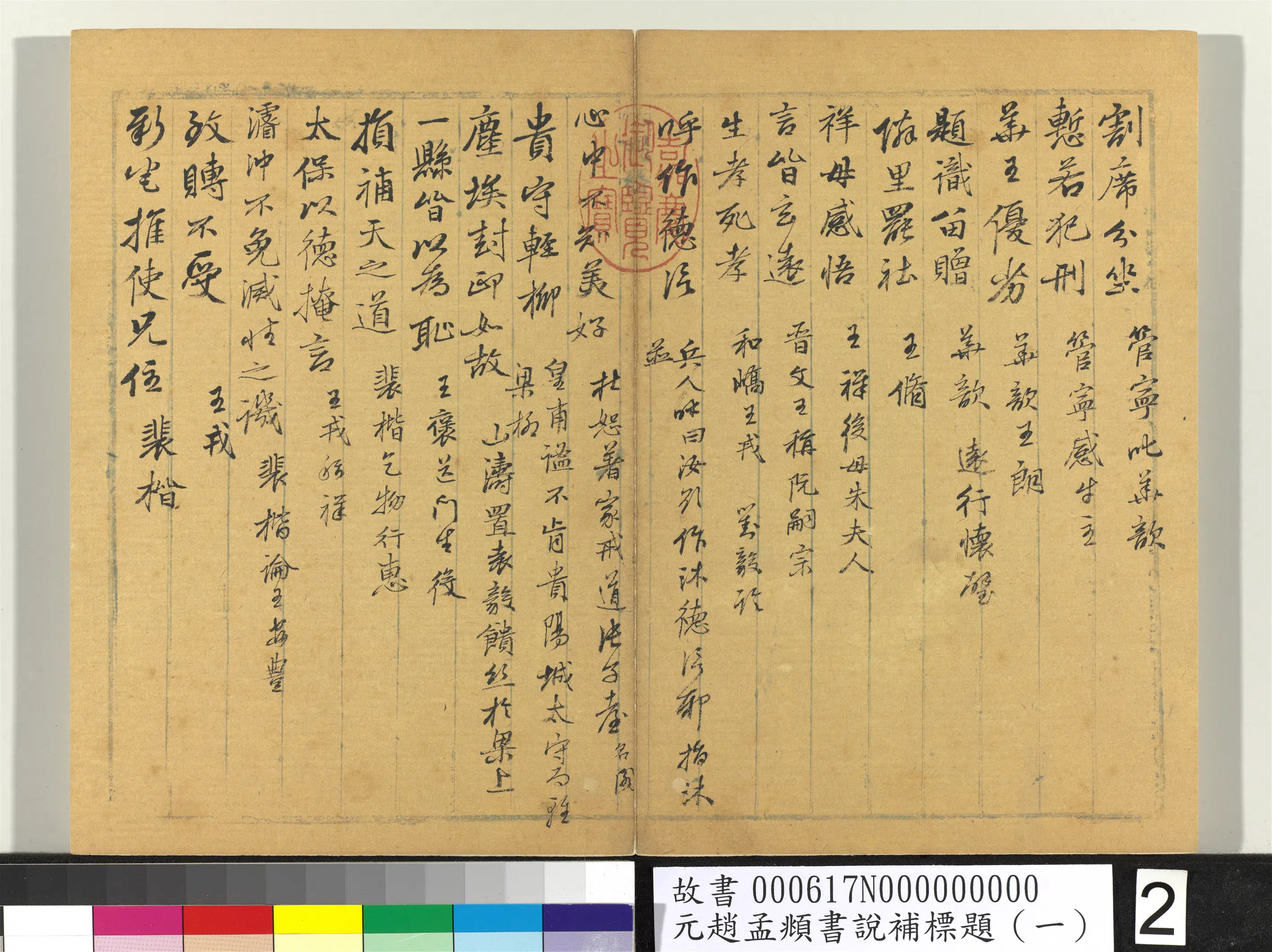 元朝【赵孟頫】《书说补标题(一)册》 第12张 元朝【赵孟頫】《书说补标题(一)册》 第12张