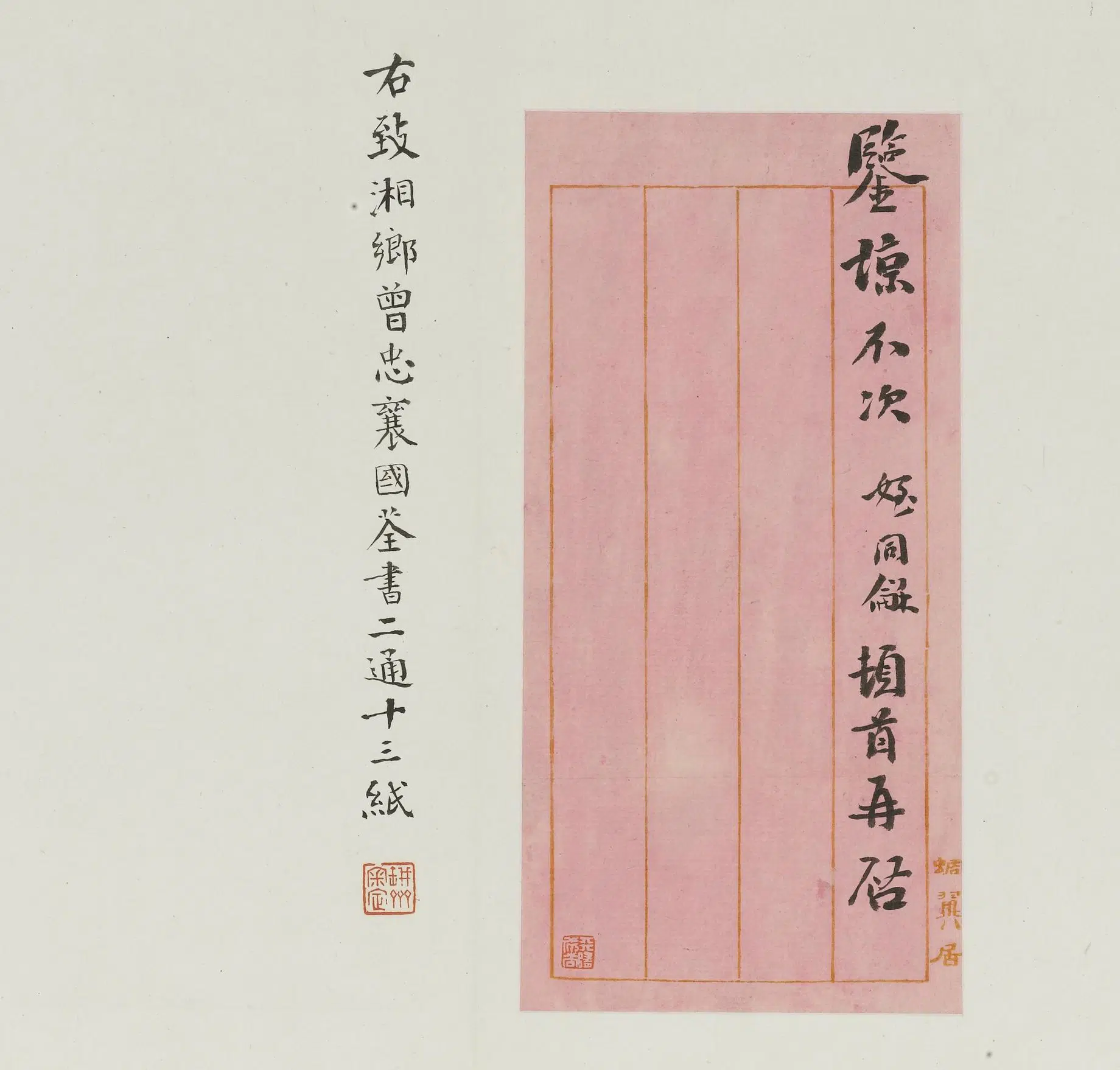 清代【翁同龢】《行书手札册》 第10张