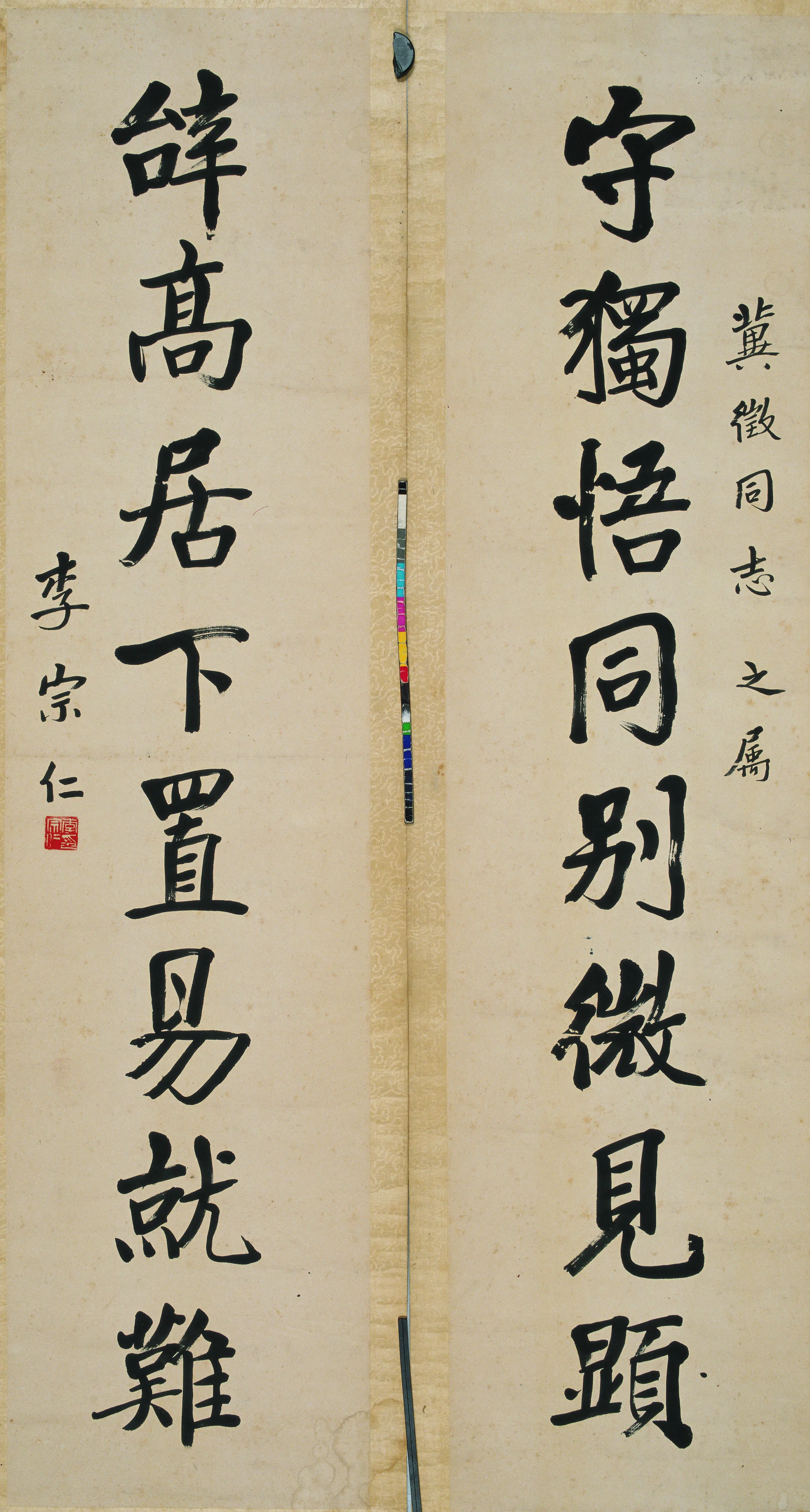近现代【李宗仁】《对联-1》