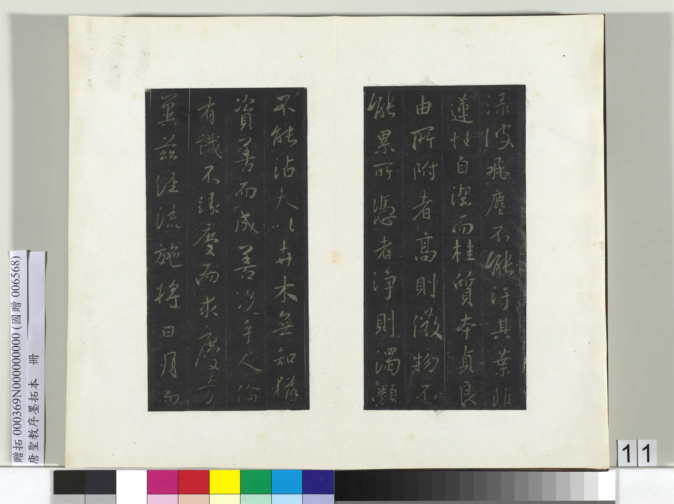 东晋【王羲之】《唐圣教序墨拓本册-1》 第5张