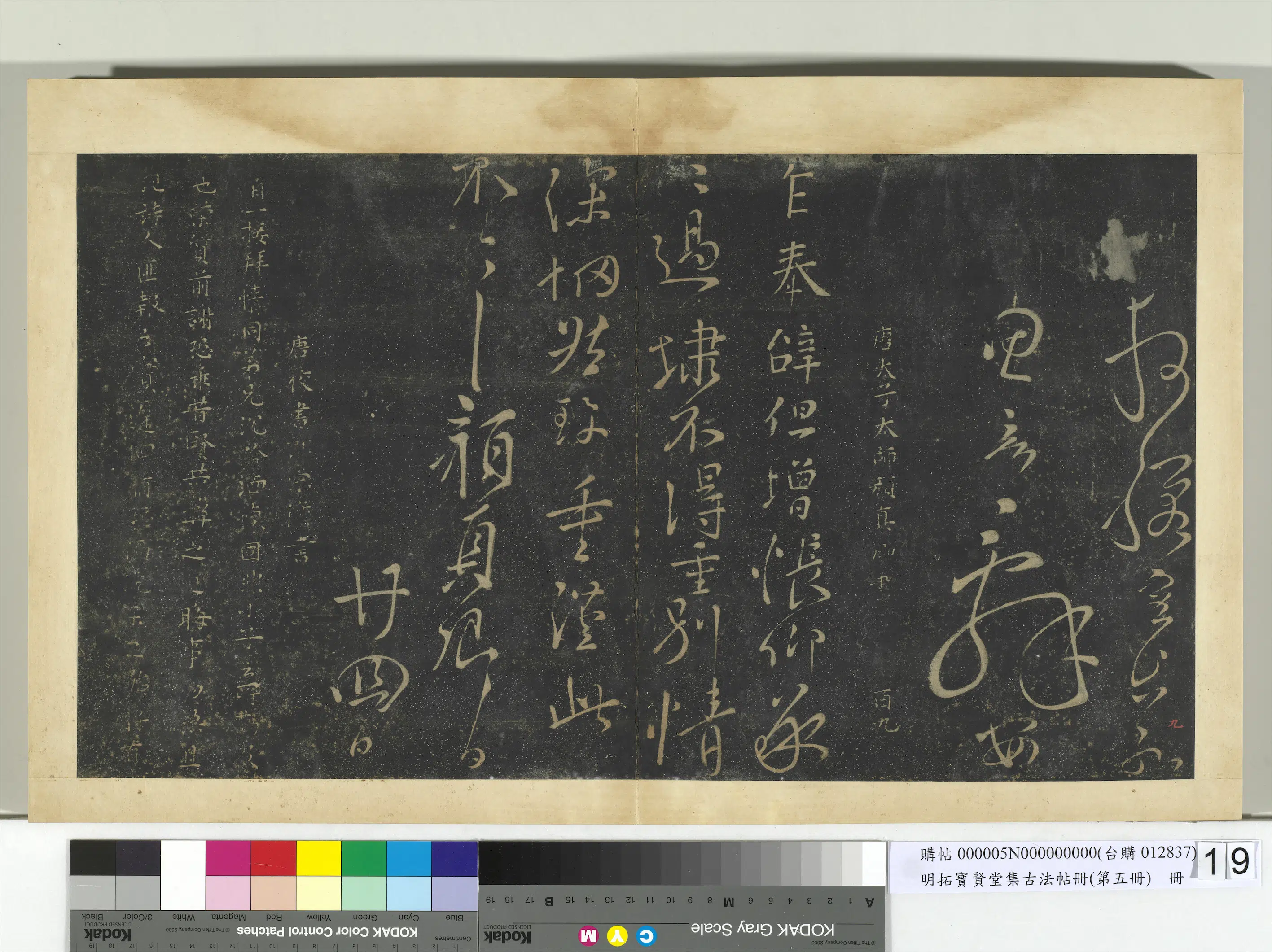 唐朝【颜真卿】《明拓宝贤堂集古法帖册（第五册）册-唐颜真卿乍奉辞帖》 第1张