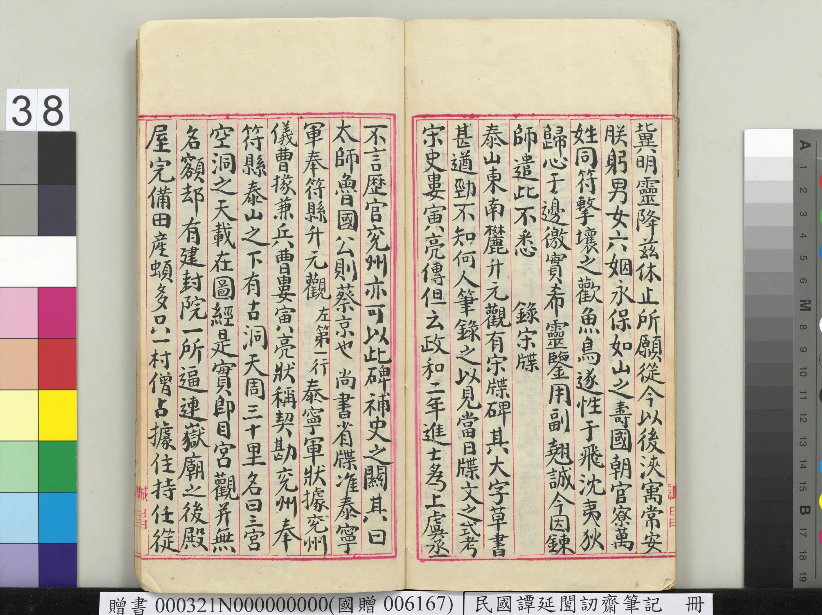 近现代【谭延闿】《讱斋笔记册》 第33张