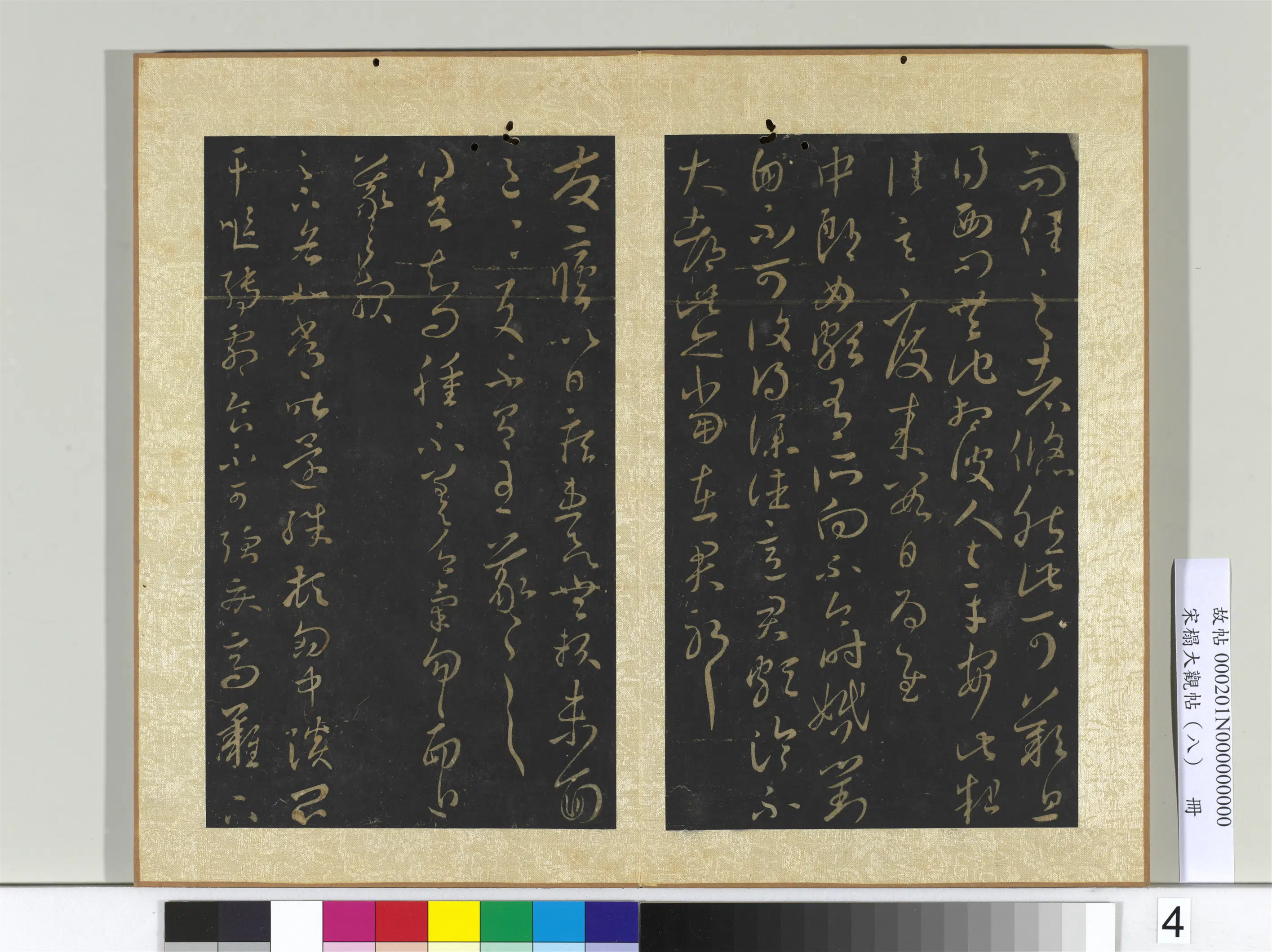 东晋【王羲之】《宋搨大观帖(八)册》 第2张 东晋【王羲之】《宋搨大观帖(八)册》 第2张