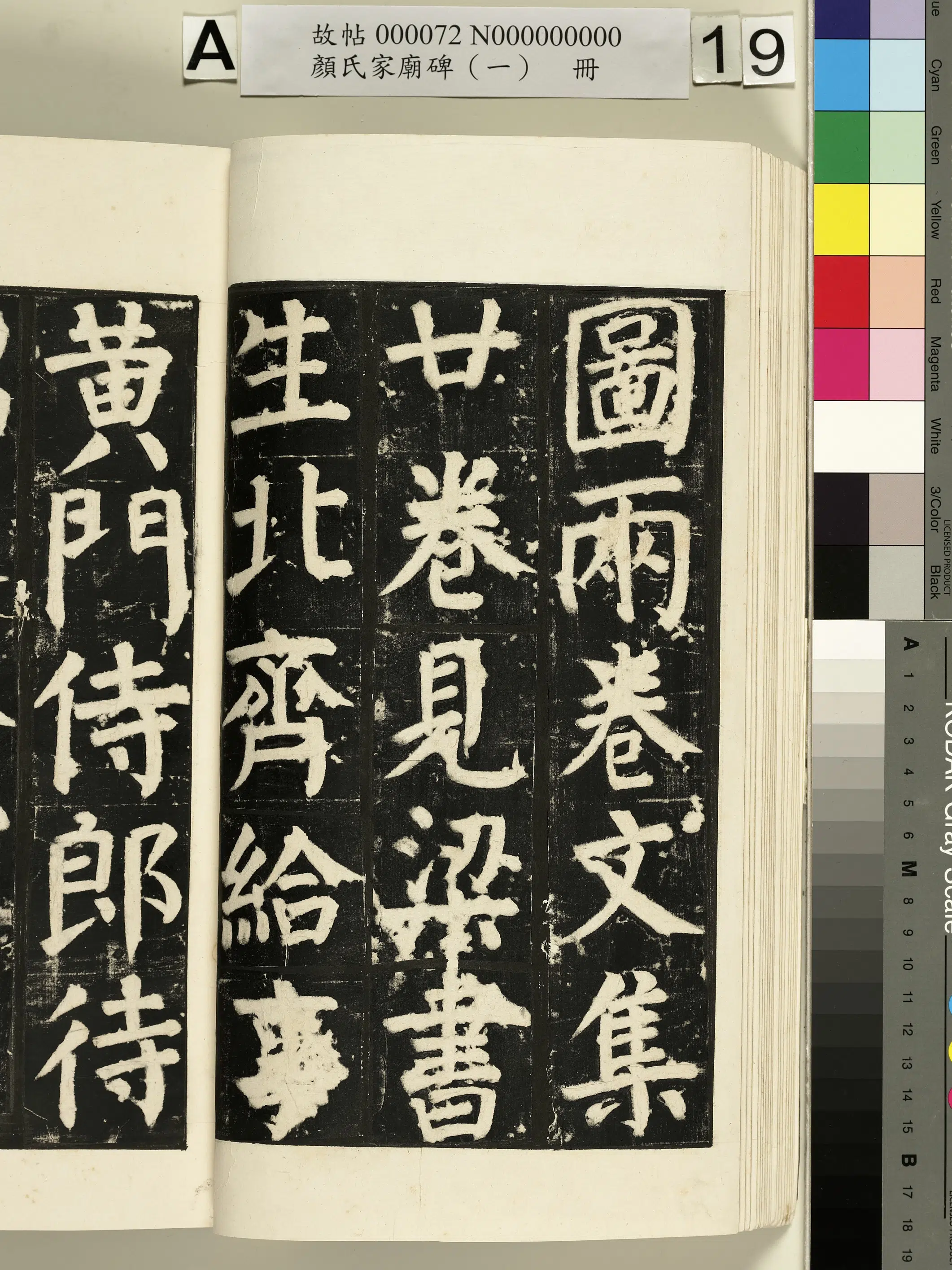 【佚名】《颜氏家庙碑(一)册》 第30张 【佚名】《颜氏家庙碑(一)册》 第30张