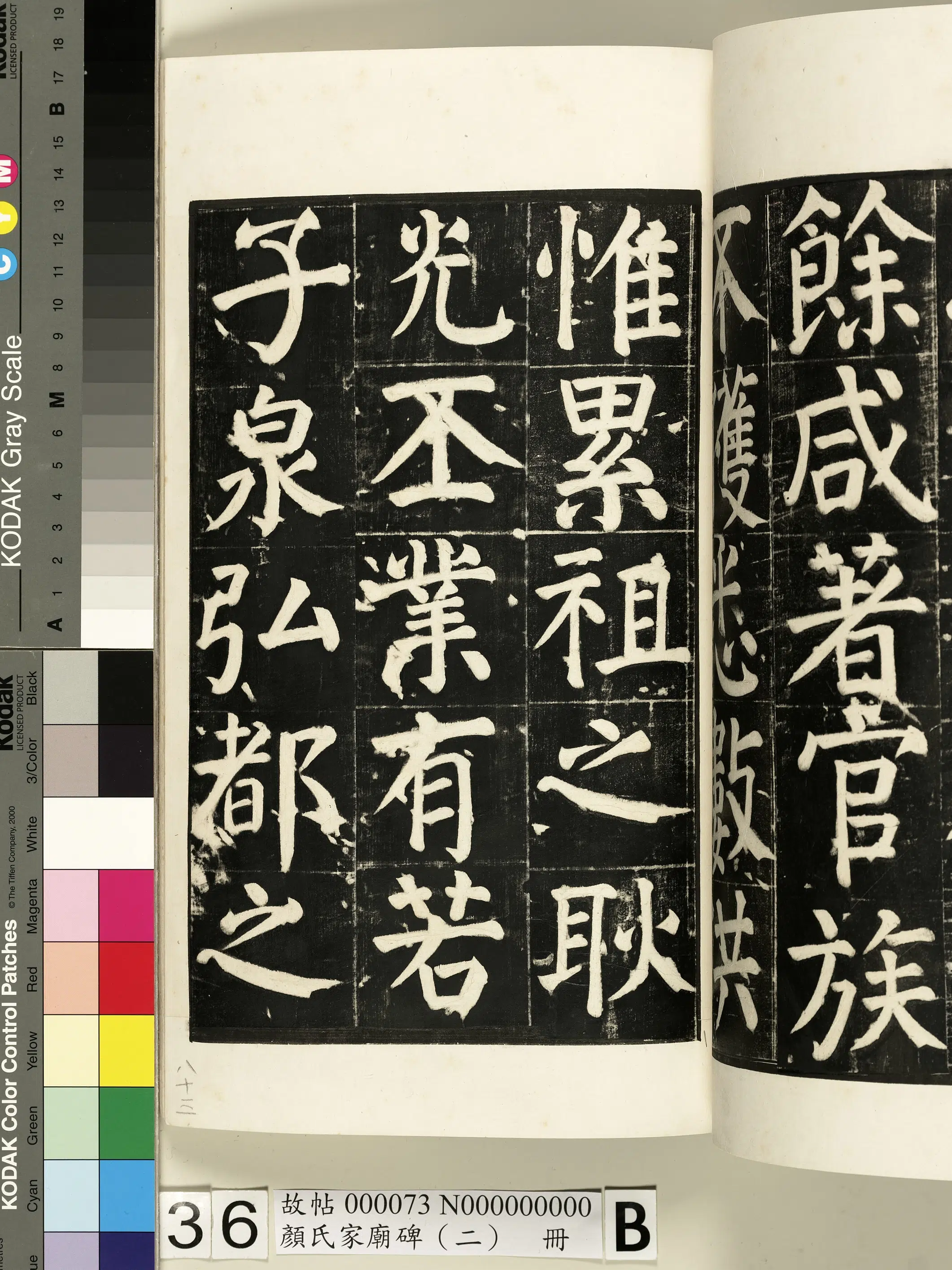 【佚名】《颜氏家庙碑（二）册》 第69张