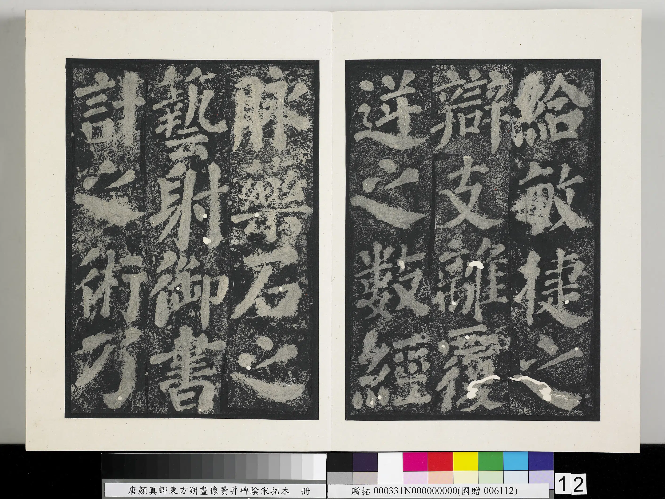 唐朝《唐颜真卿东方朔画像赞并碑阴墨拓本册》 第4张