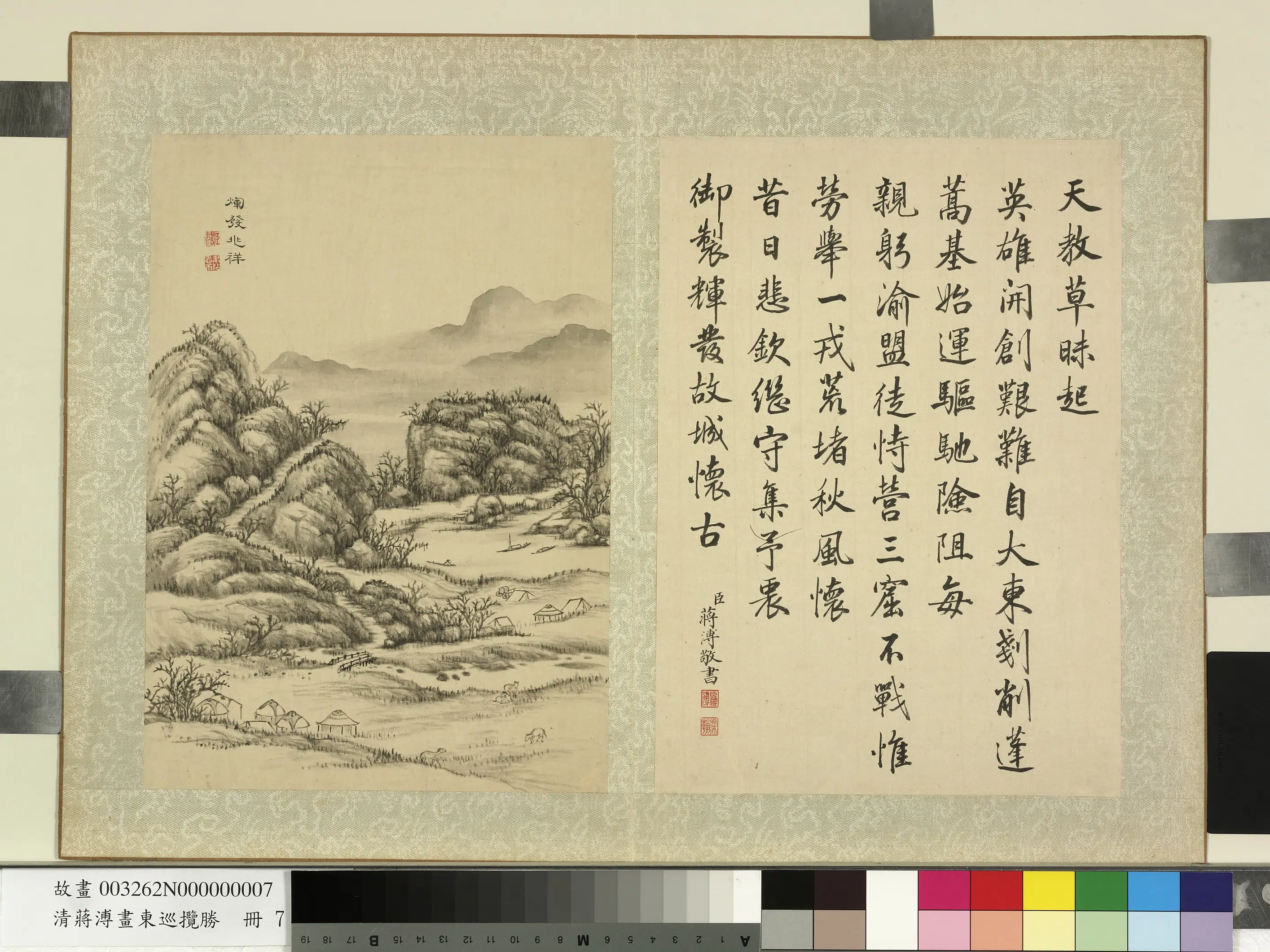 清代【蒋溥】《画东巡揽胜册-辉发兆祥》
