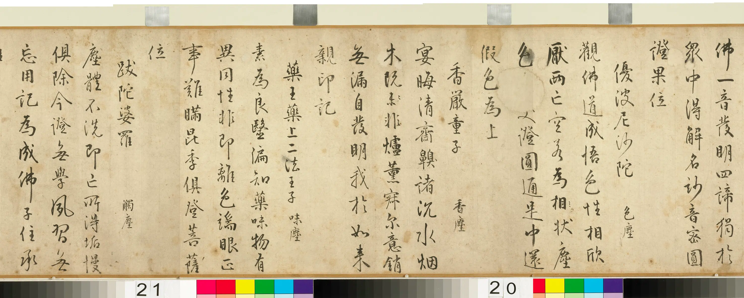 明朝【傅昆】《画二十五圆通像卷》 第9张