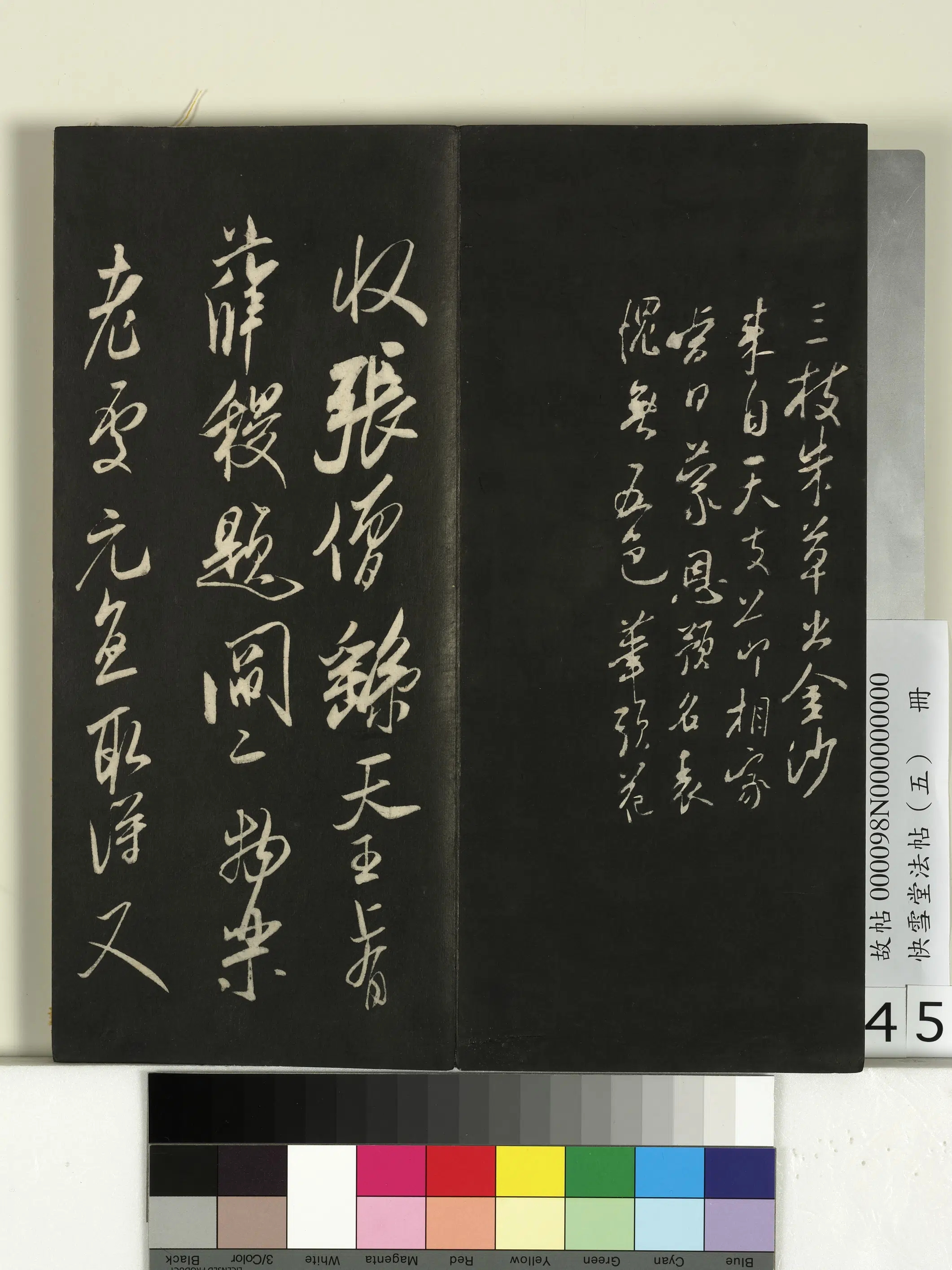宋朝【米芾】《快雪堂法帖(五)册-宋米芾张僧繇帖(珊瑚帖)》 第2张 宋朝【米芾】《快雪堂法帖(五)册-宋米芾张僧繇帖(珊瑚帖)》 第2张