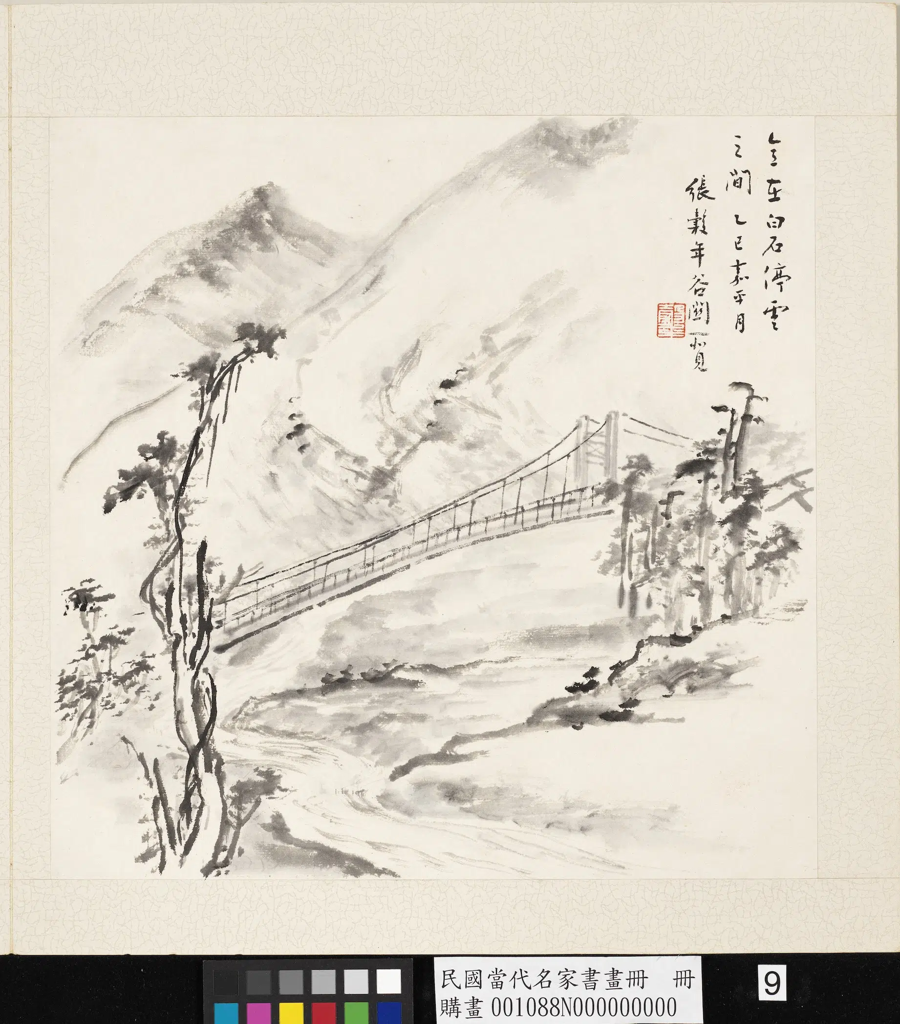 近现代【张谷年（张榖年）】《当代名家书画册-谷关一览》 第1张