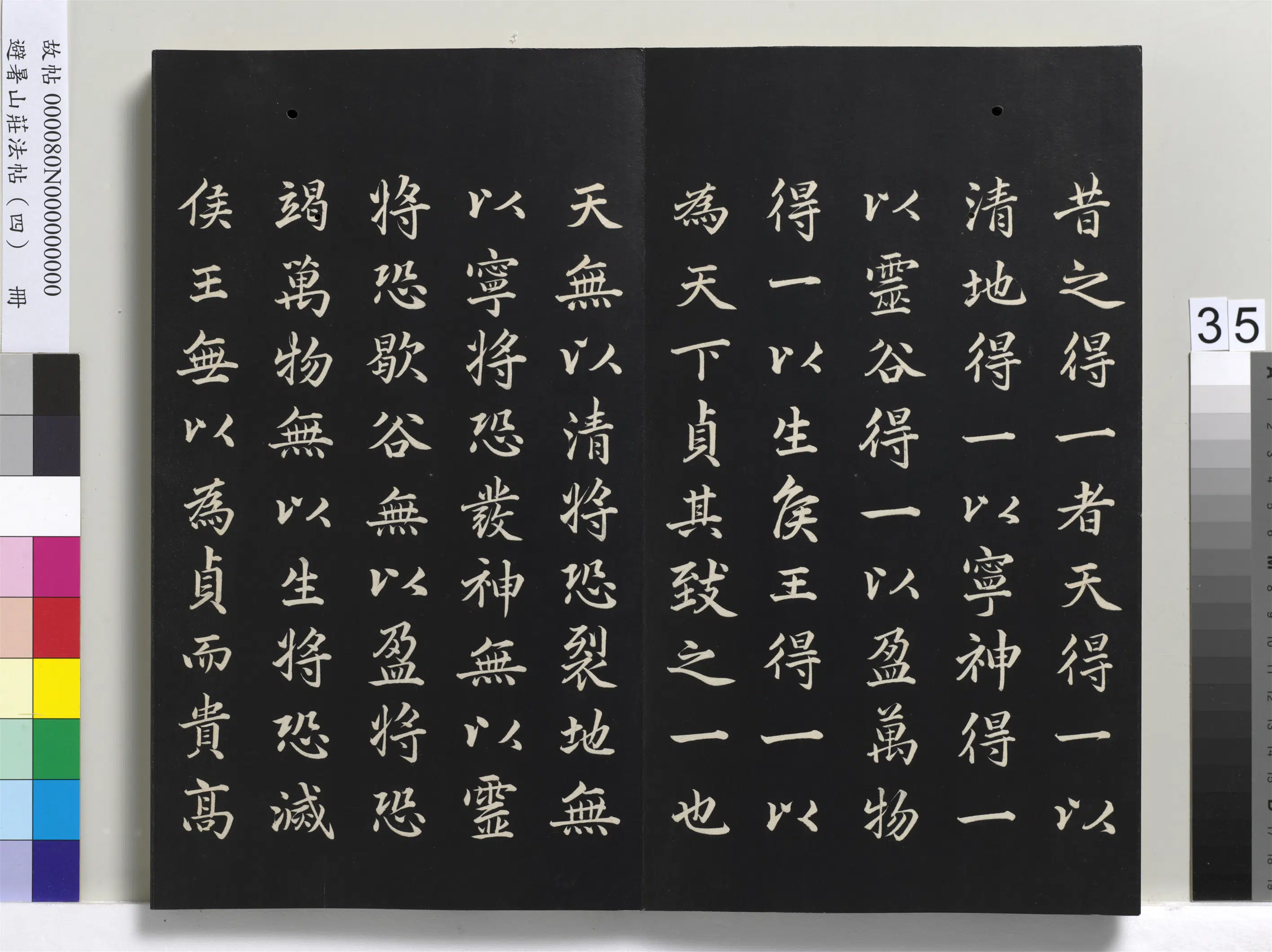 清代【爱新觉罗玄烨-康熙】《避暑山庄法帖（四）册-圣祖道德经》 第29张