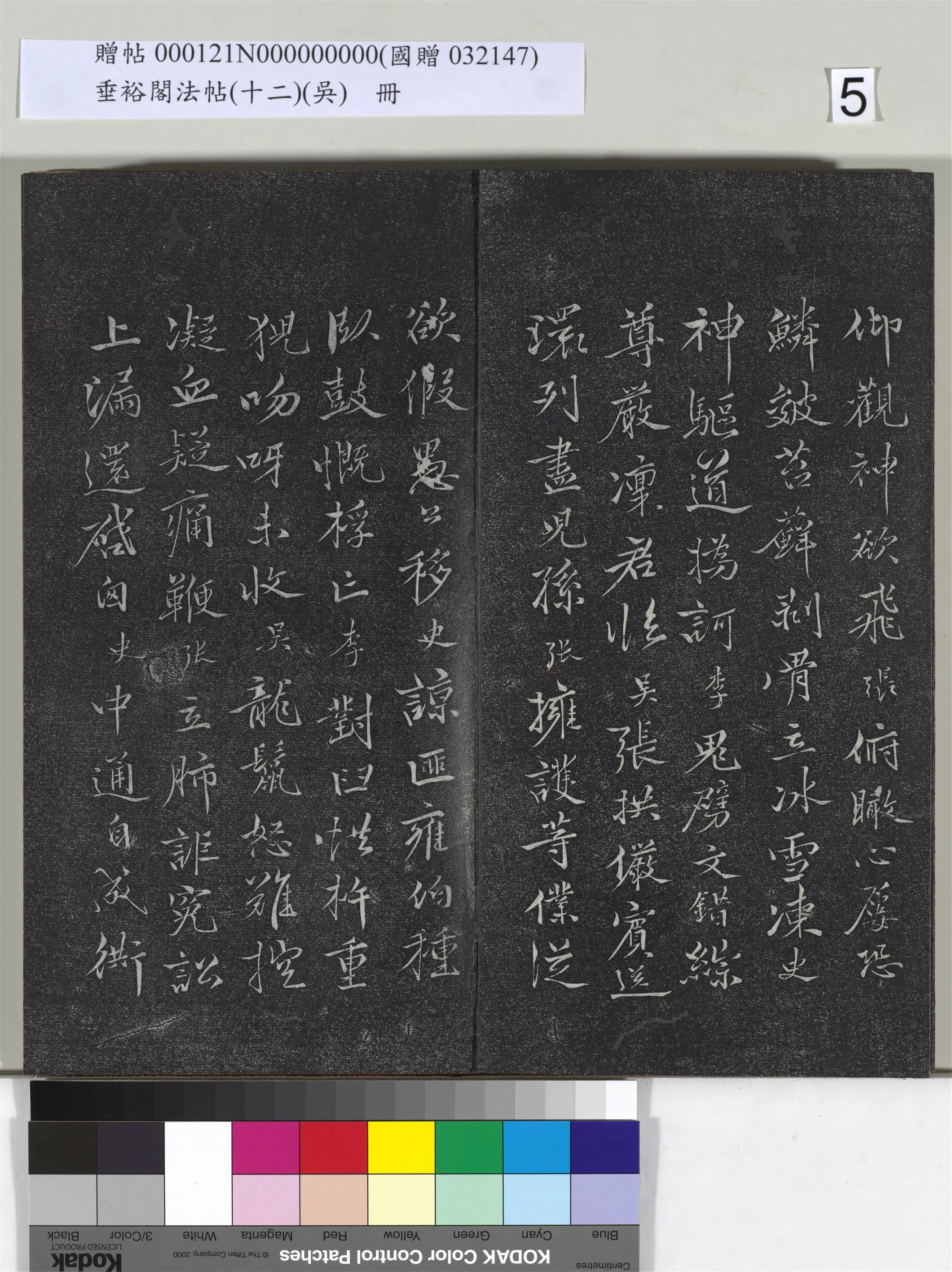 明代【李应祯】《垂裕阁法帖（十二）（吴）册-明李应祯书入云泉庵观大石联句》 第3张