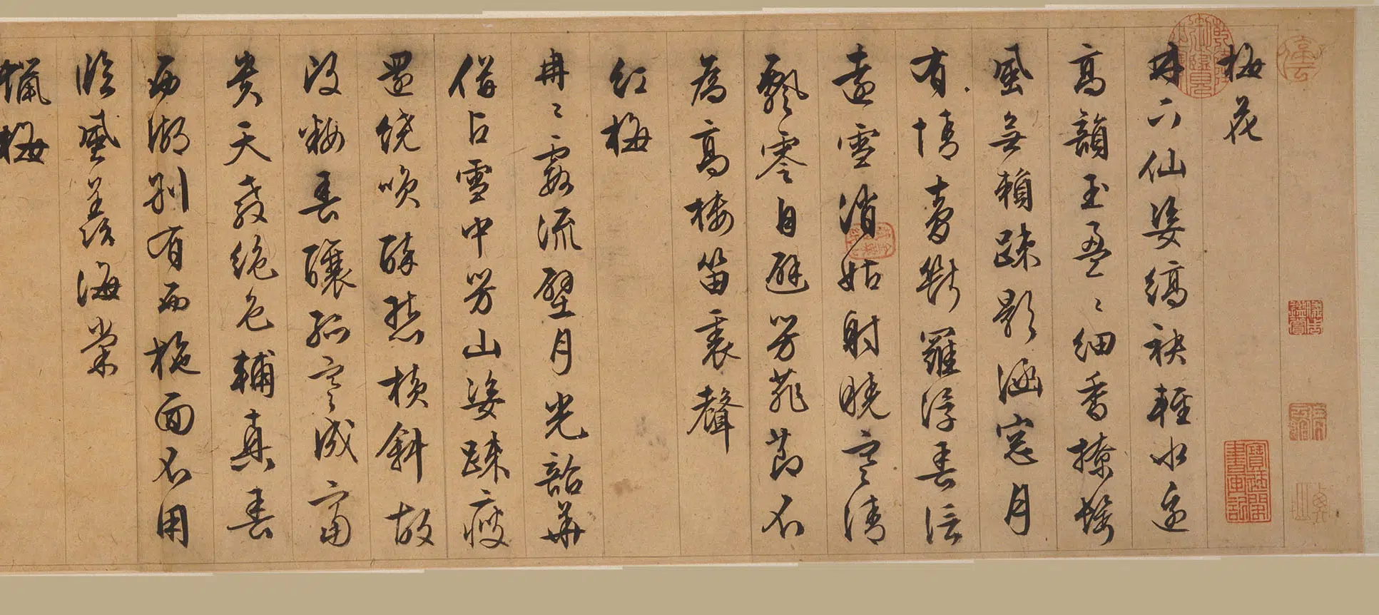 明朝【文徵明(文征明)】《行草书咏杂花诗十二首卷》 第6张 明朝【文徵明(文征明)】《行草书咏杂花诗十二首卷》 第6张