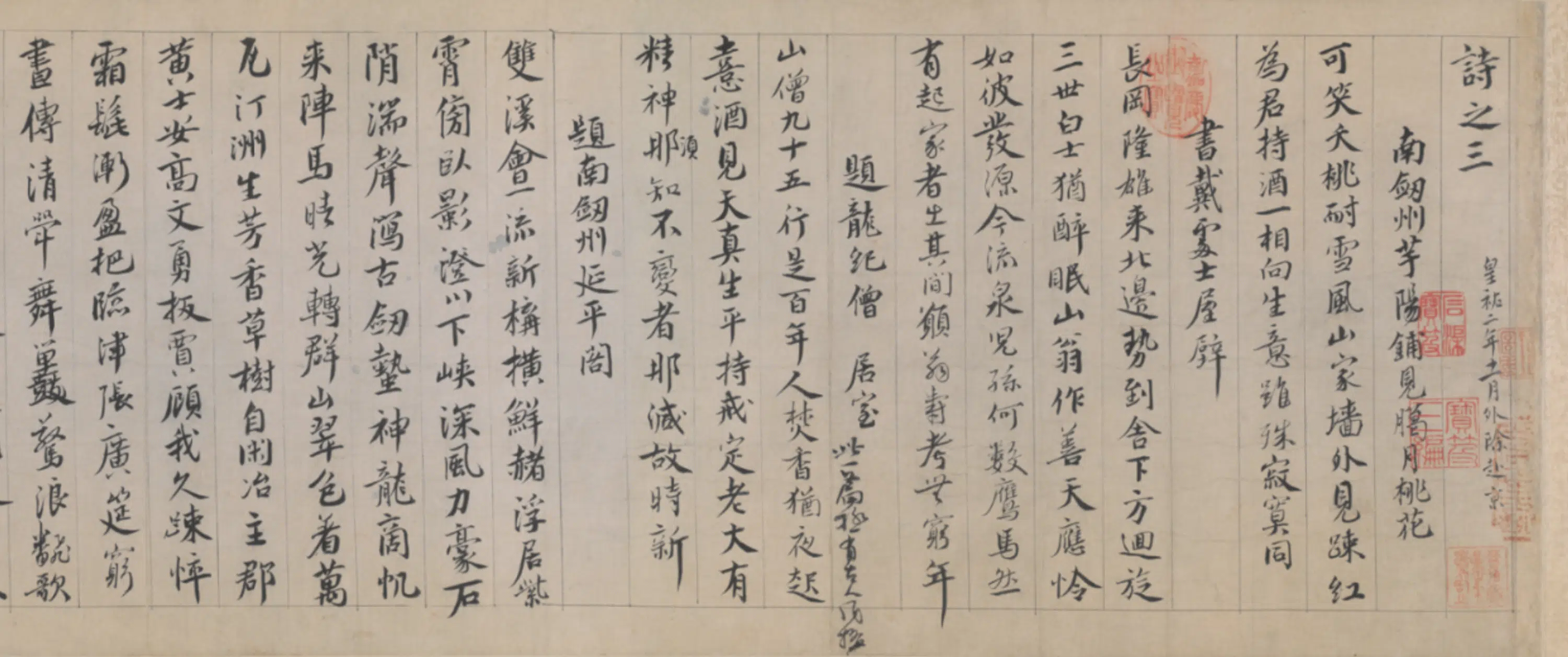 北宋【蔡襄】《行书自书诗卷》 第8张