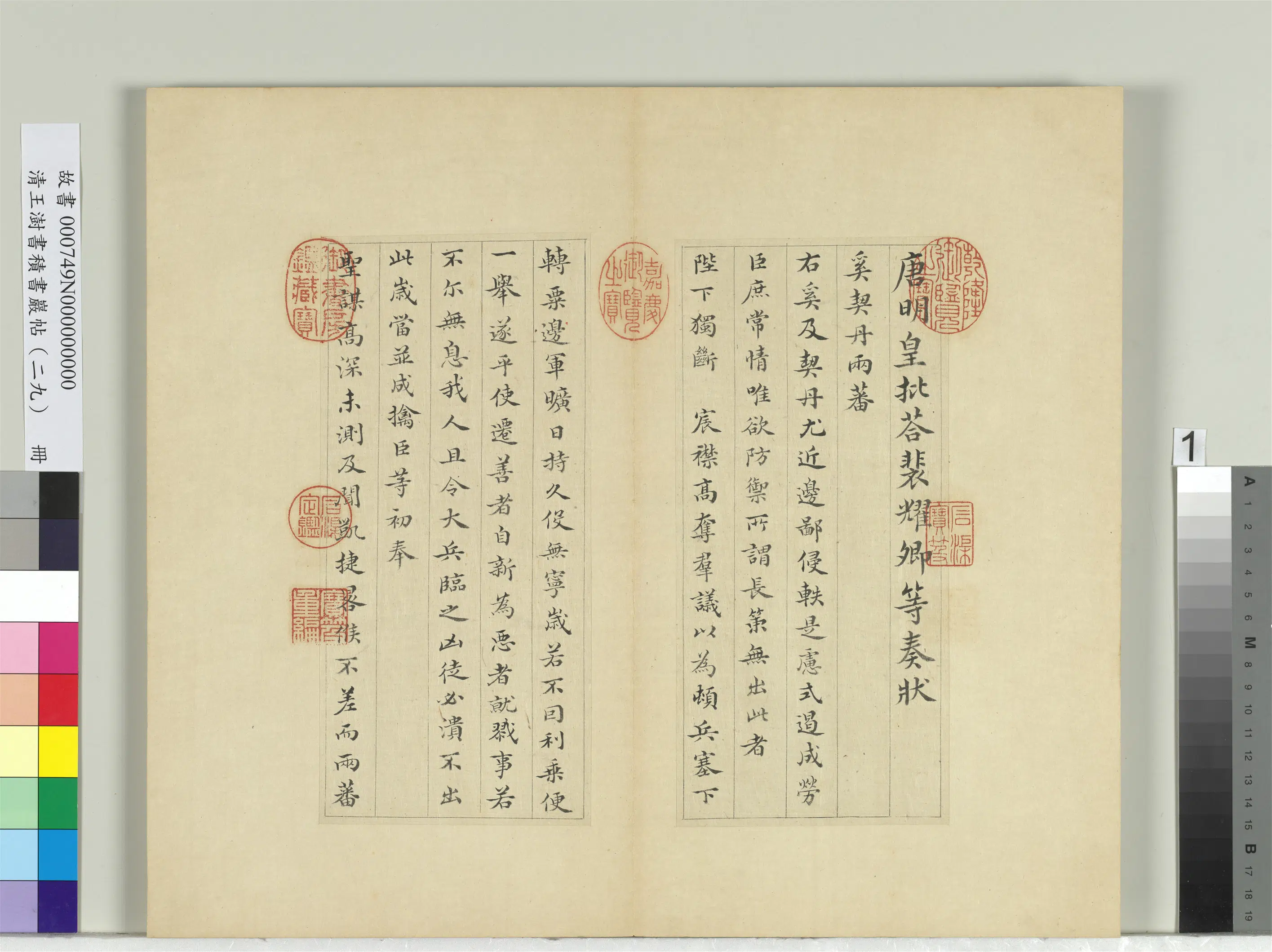 清代【王澍】《书积书岩帖（二十九）册》
