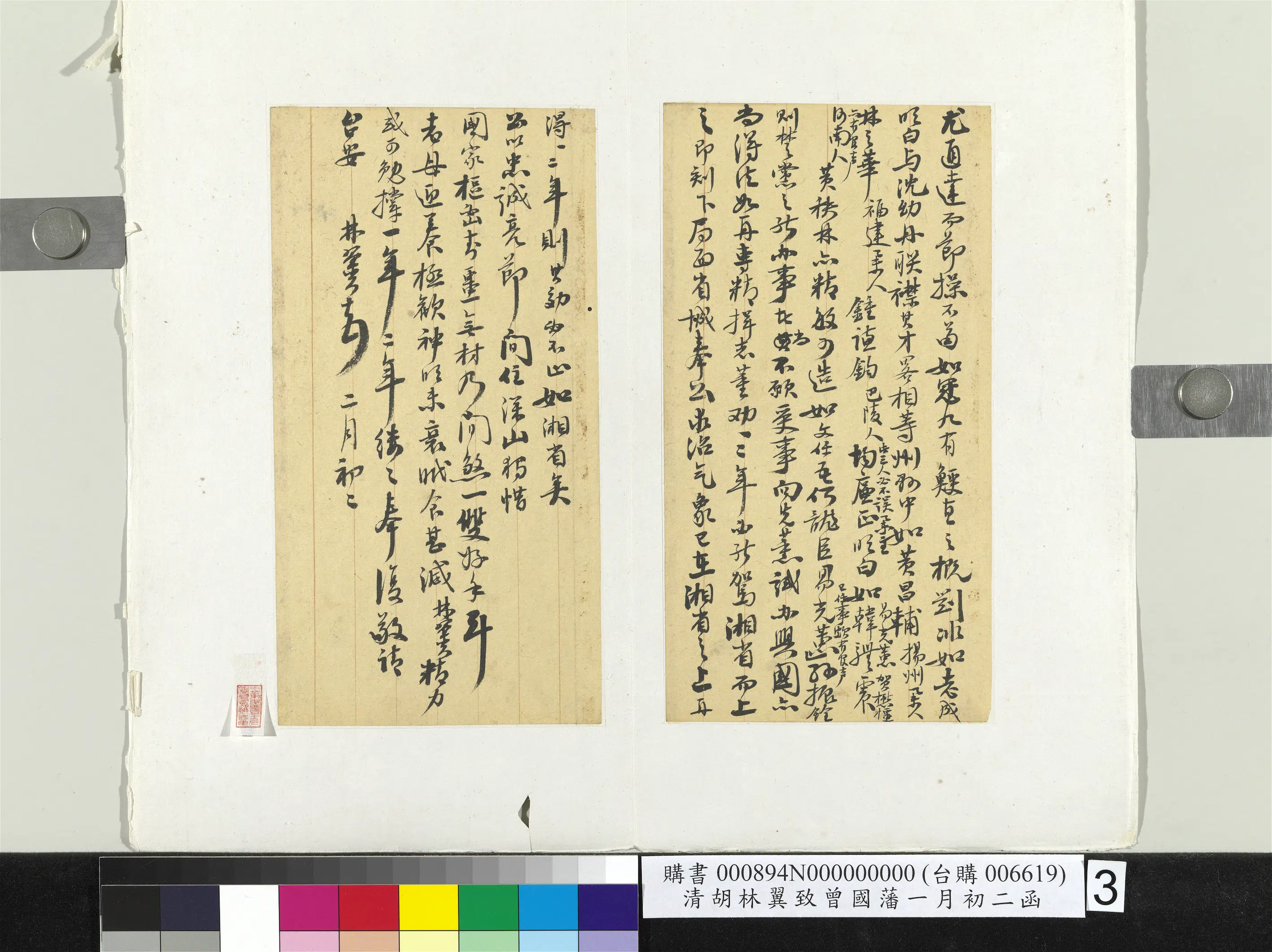 清代【胡林翼】《致曾国藩二月初二函册页》 第3张