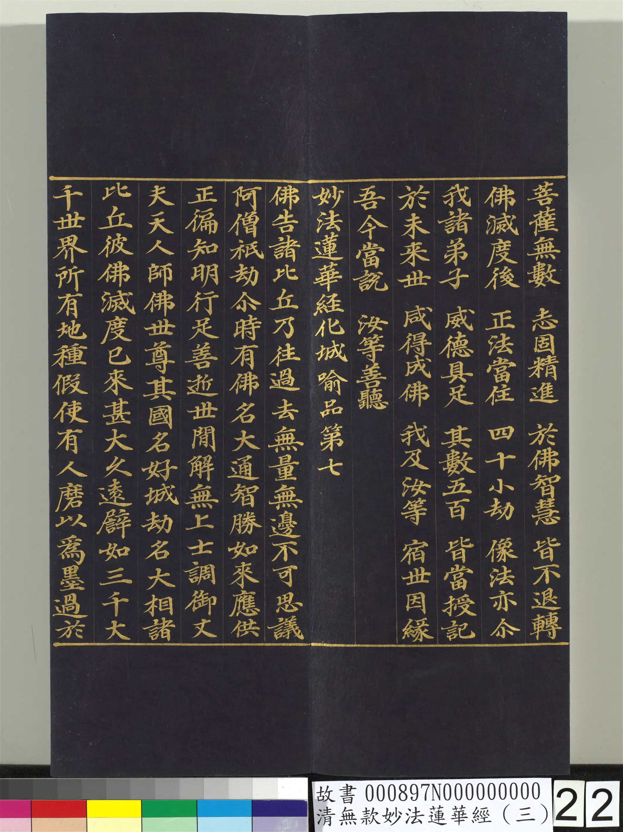 《无款妙法莲华经（三）册》 第14张
