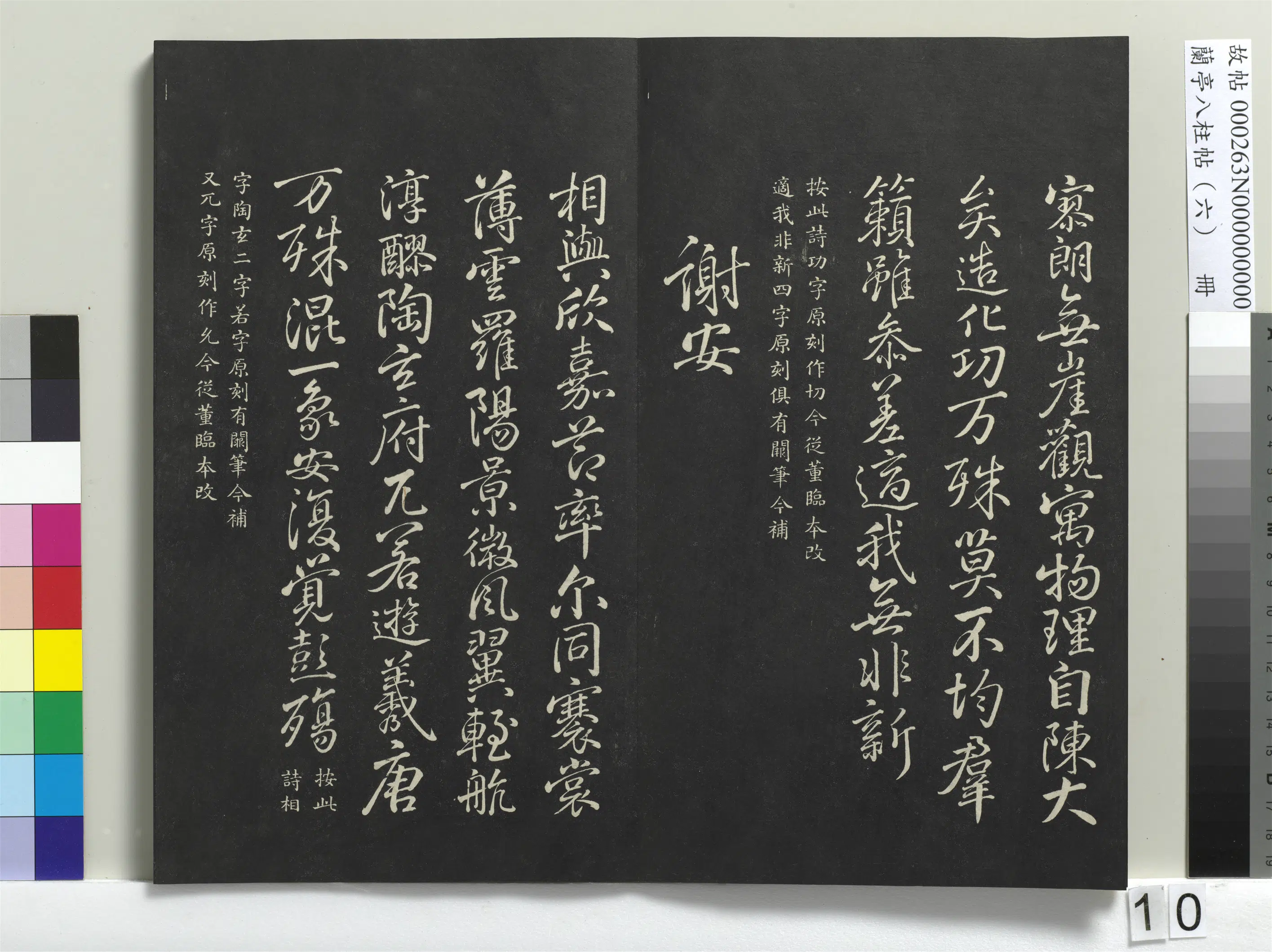 唐朝【柳公权】《兰亭八柱帖（离）册-1》 第2张