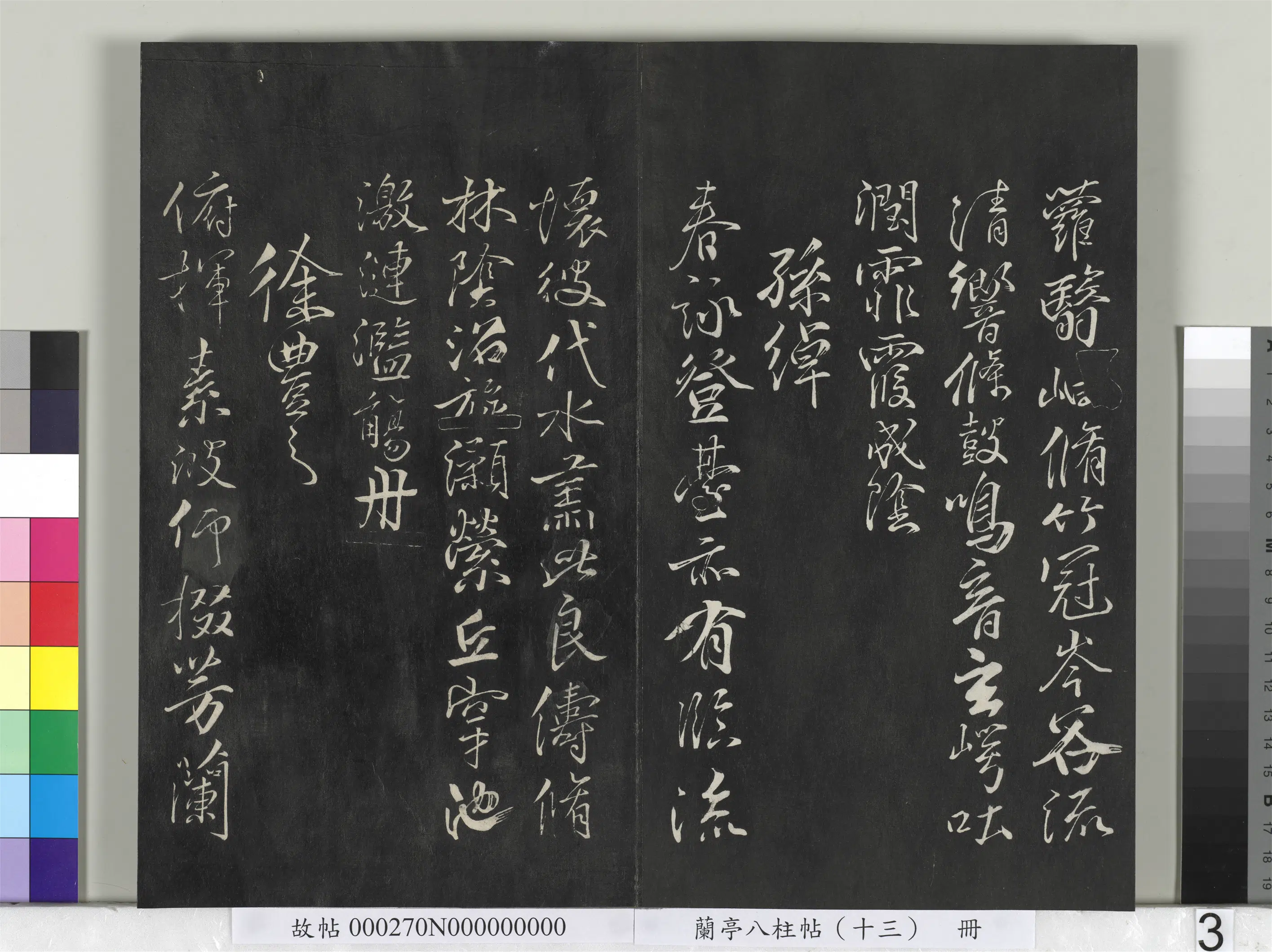 唐朝【柳公权】《兰亭八柱帖（巽）册-2》 第12张