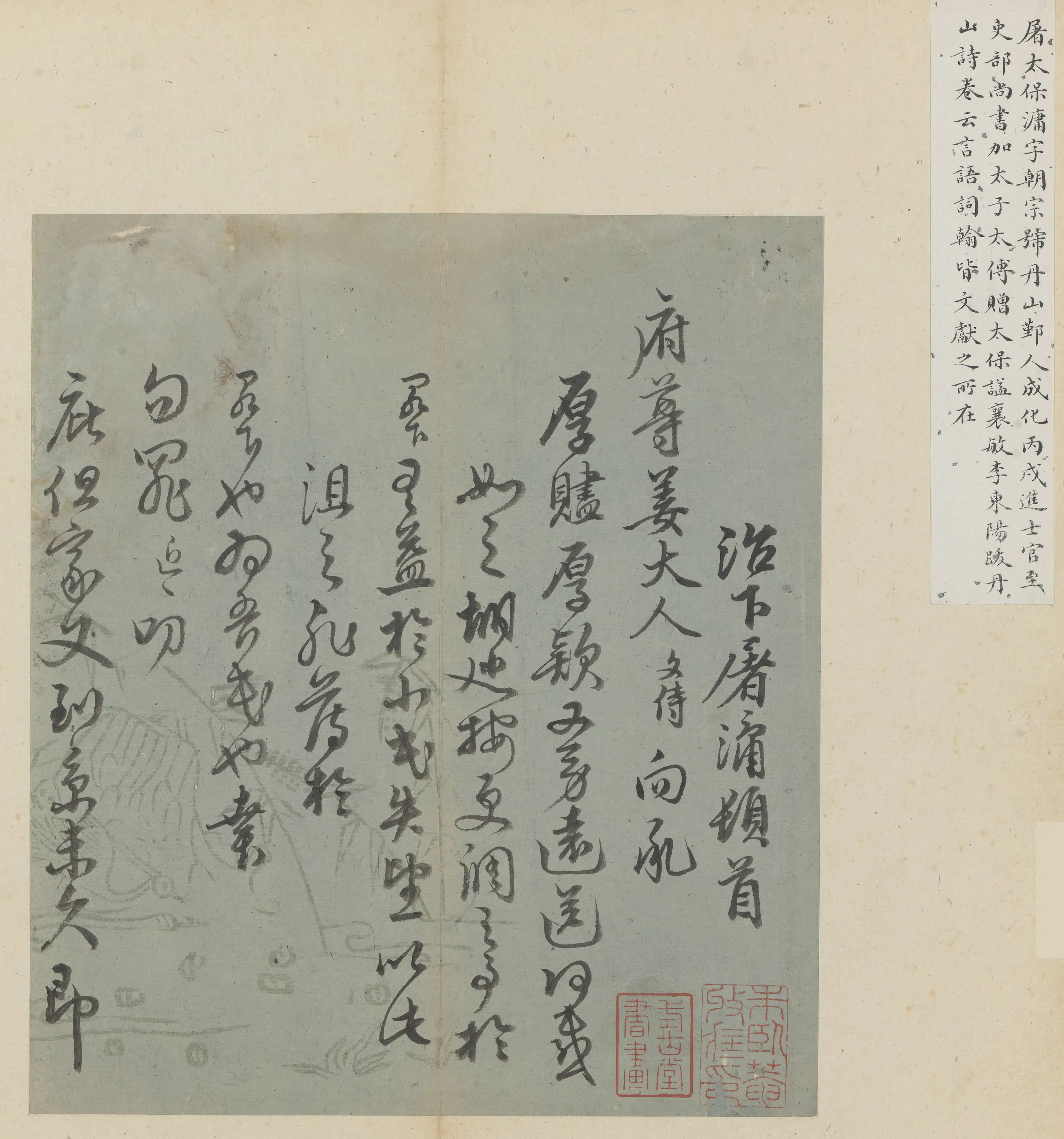 明朝【文嘉】《等手札册》