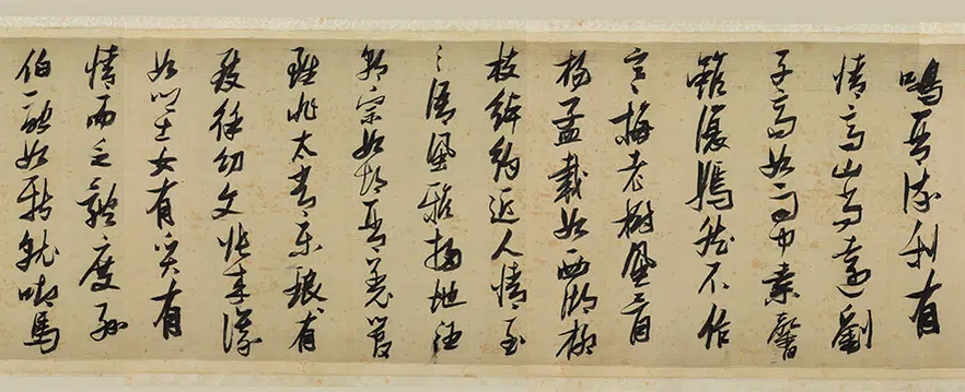 明朝【张瑞图】《草书诗评卷》 第8张