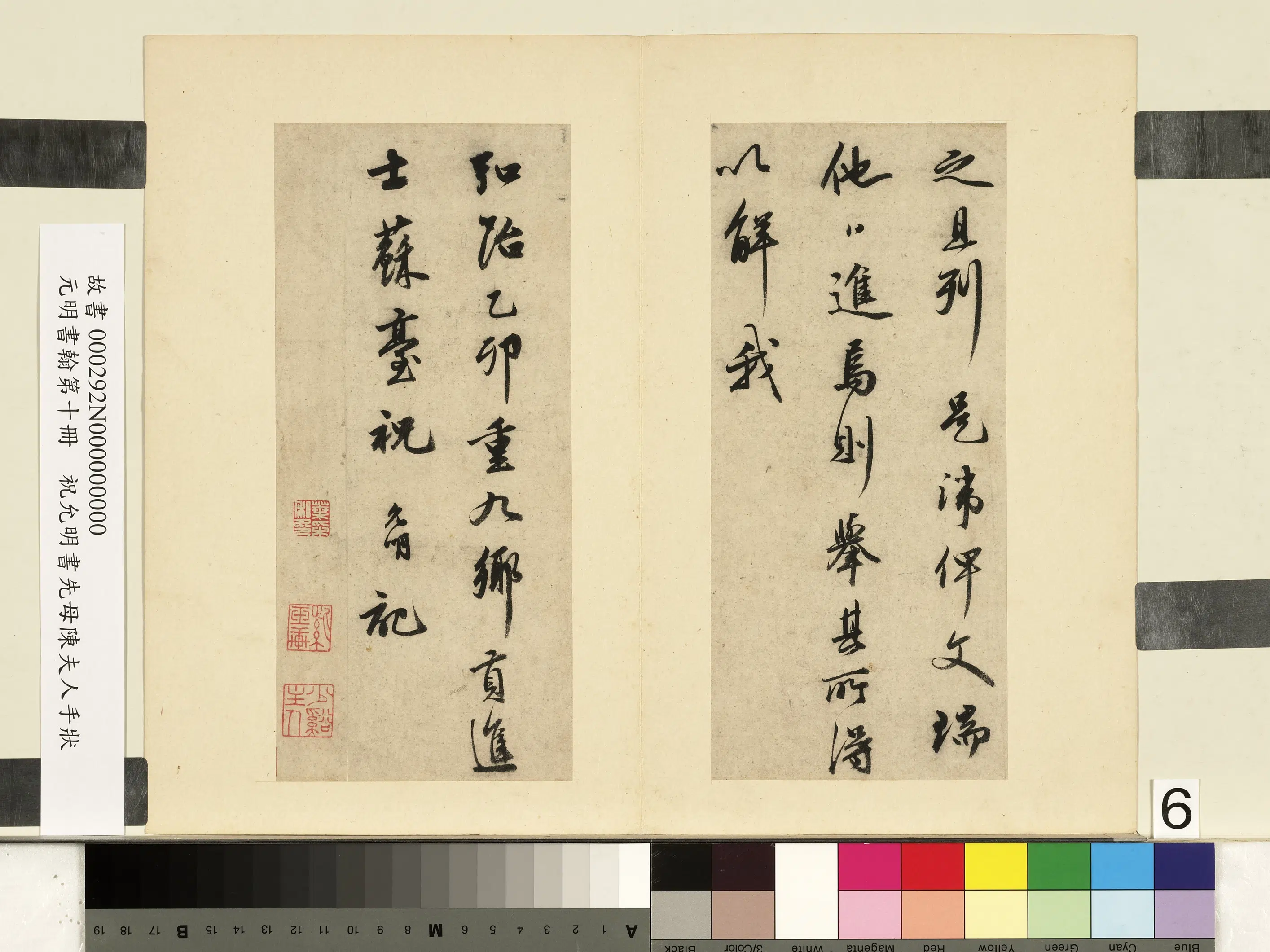 明朝【祝允明】《元明书翰第十册》 第9张