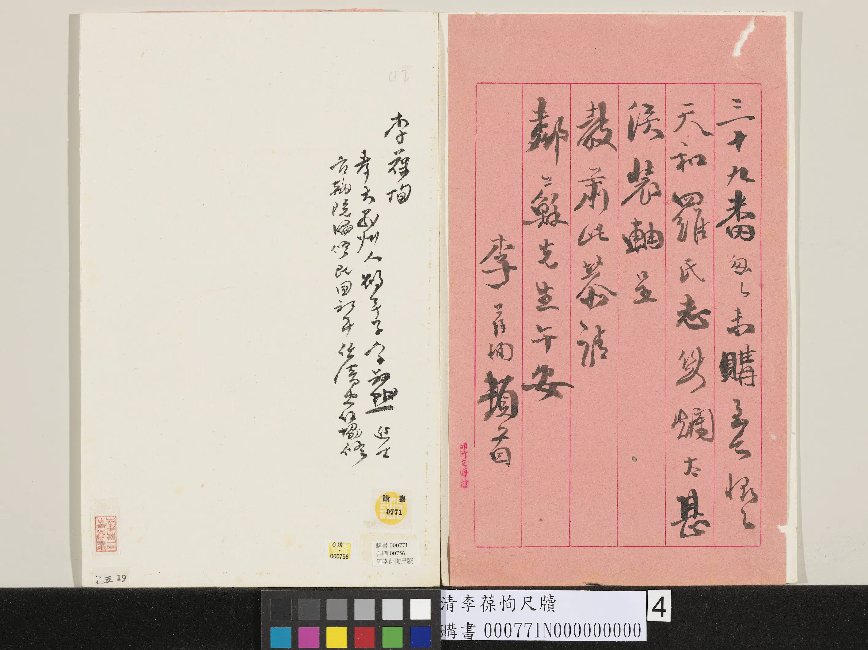 清代【李葆恂】《尺牍》 第4张