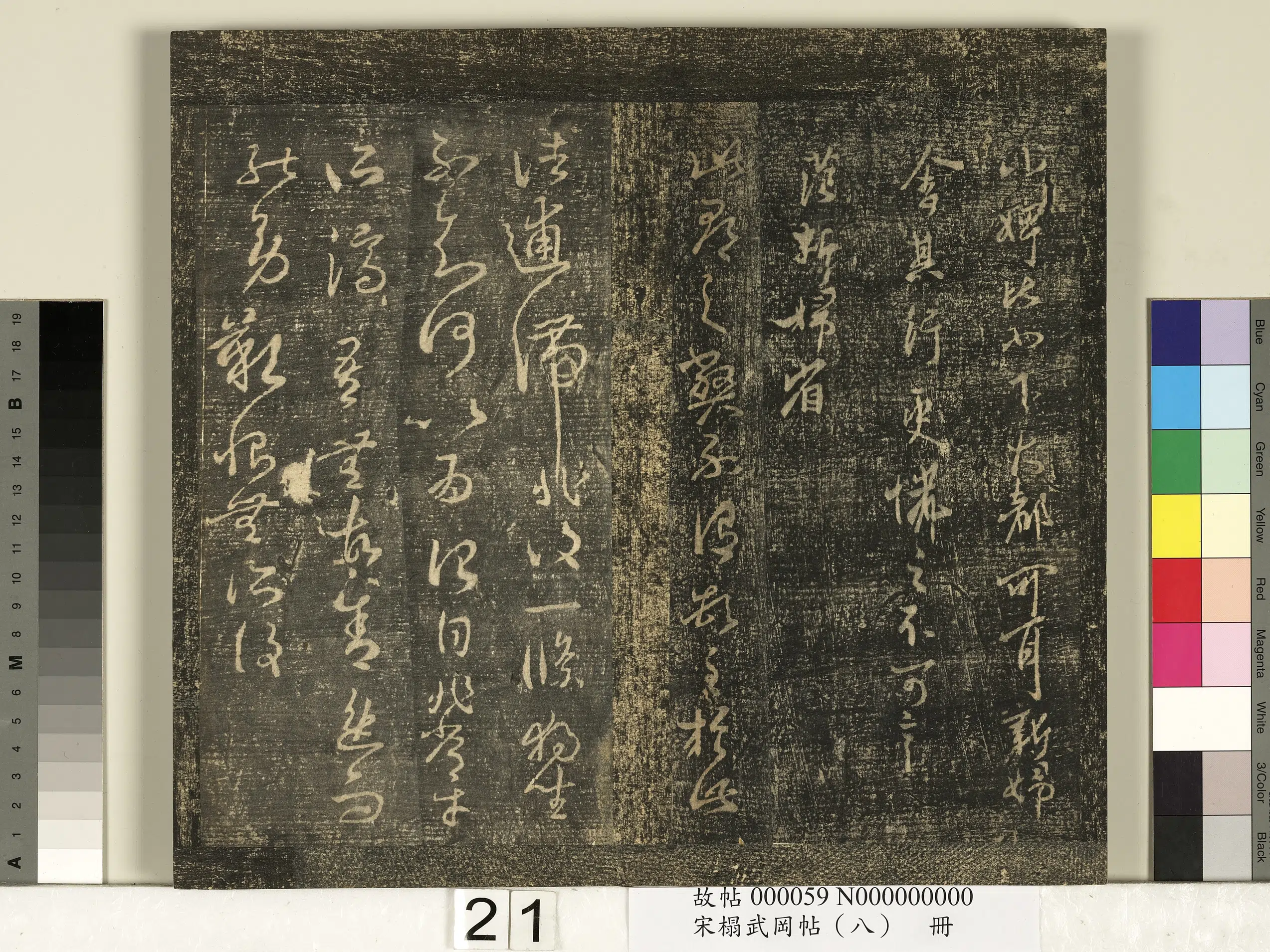 东晋【王羲之】《宋搨武冈帖（八）册-晋王羲之此郡帖》