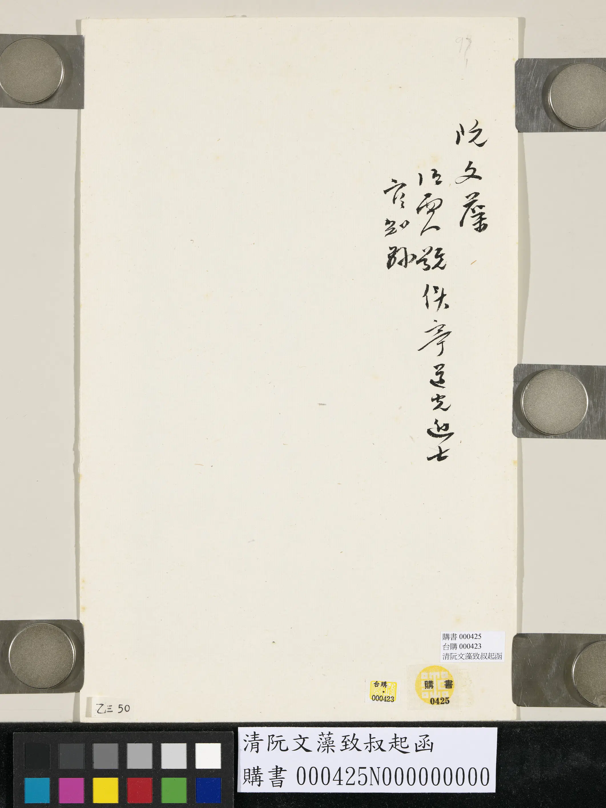清代【阮文藻】《致叔起函》 第6张