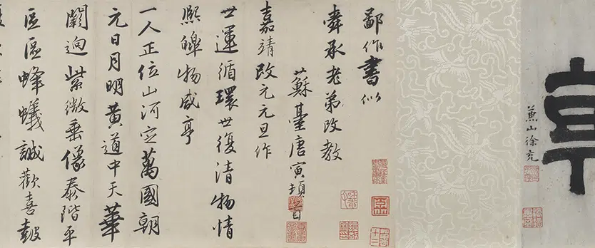 明朝【唐寅-伯虎】《行书赠舜承诗卷》 第4张