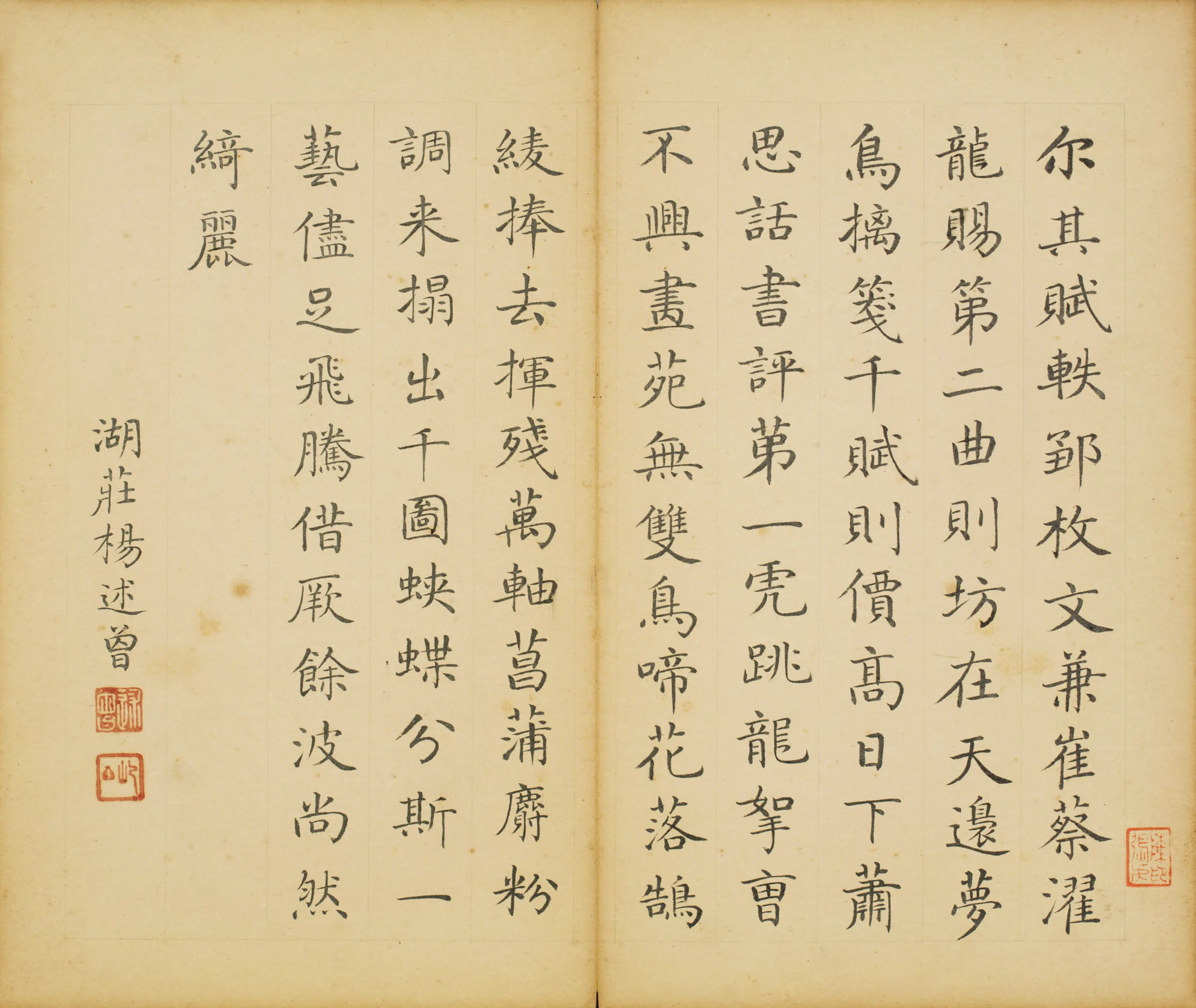 清代【杨述曾】《楷书录文页-1》 第1张 清代【杨述曾】《楷书录文页-1》 第1张