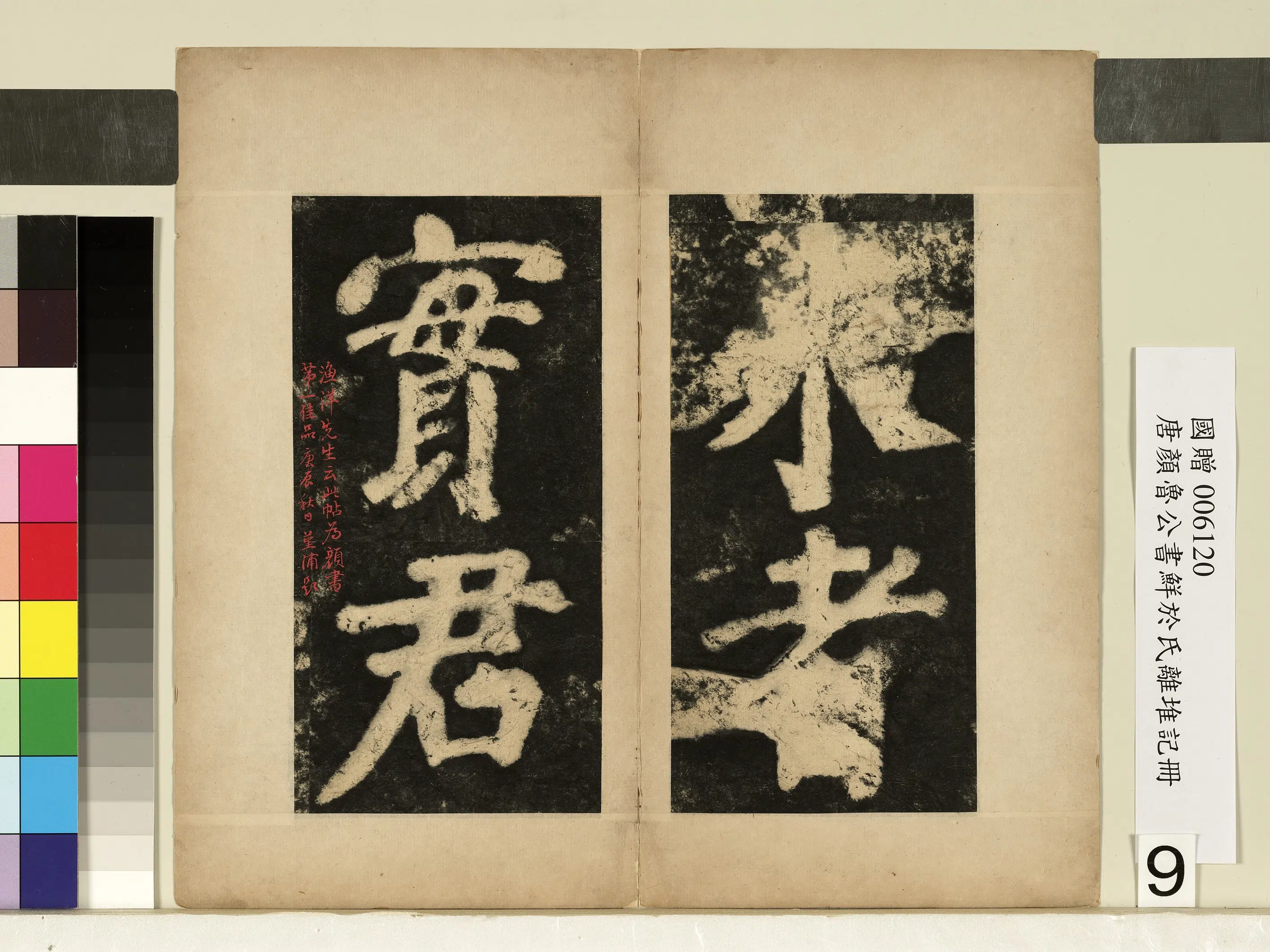 唐朝【颜真卿】《鲜于氏离堆记墨拓本册-9开》 第9张 唐朝【颜真卿】《鲜于氏离堆记墨拓本册-9开》 第9张