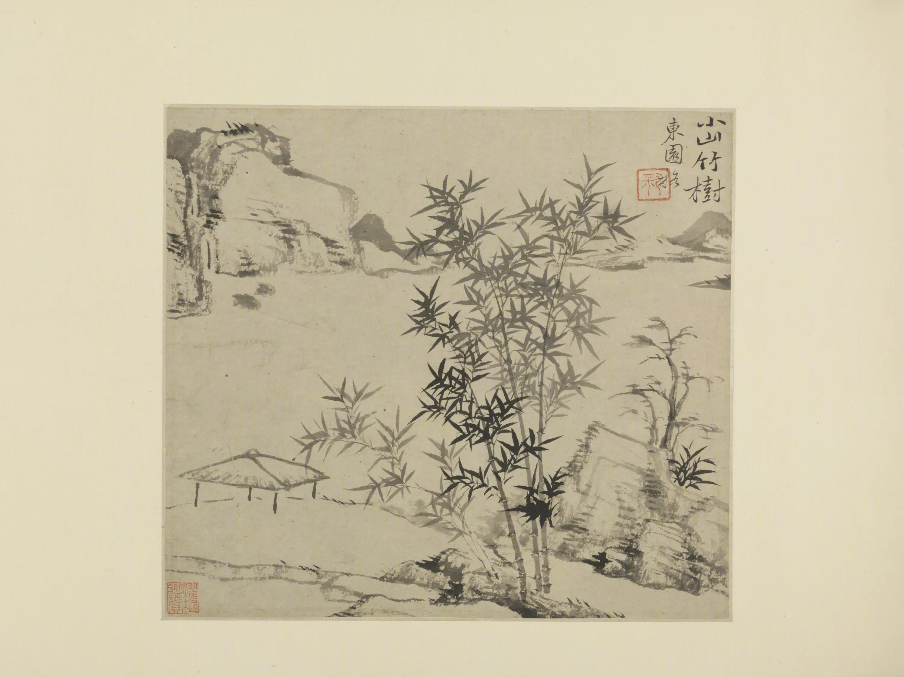 清代【恽寿平】《小山竹树页》