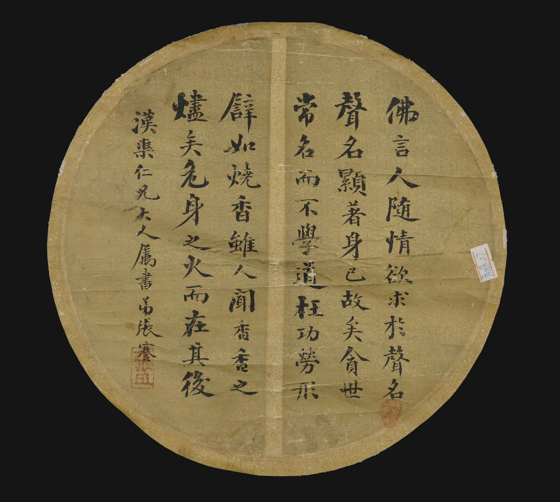 近现代【张骞】《行书扇面》