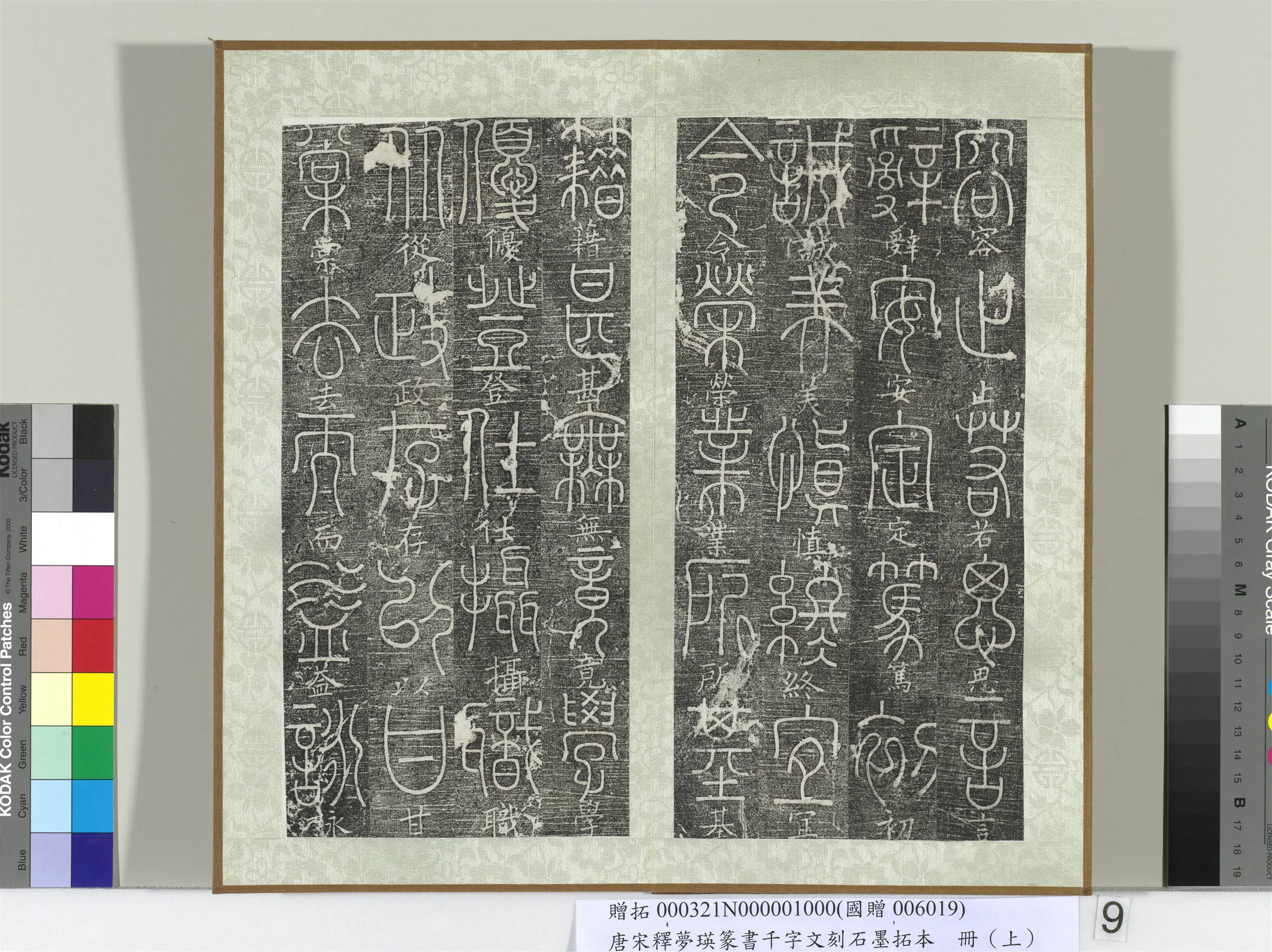 北宋【释梦英】《篆书千字文刻石墨拓本（上）册》 第14张