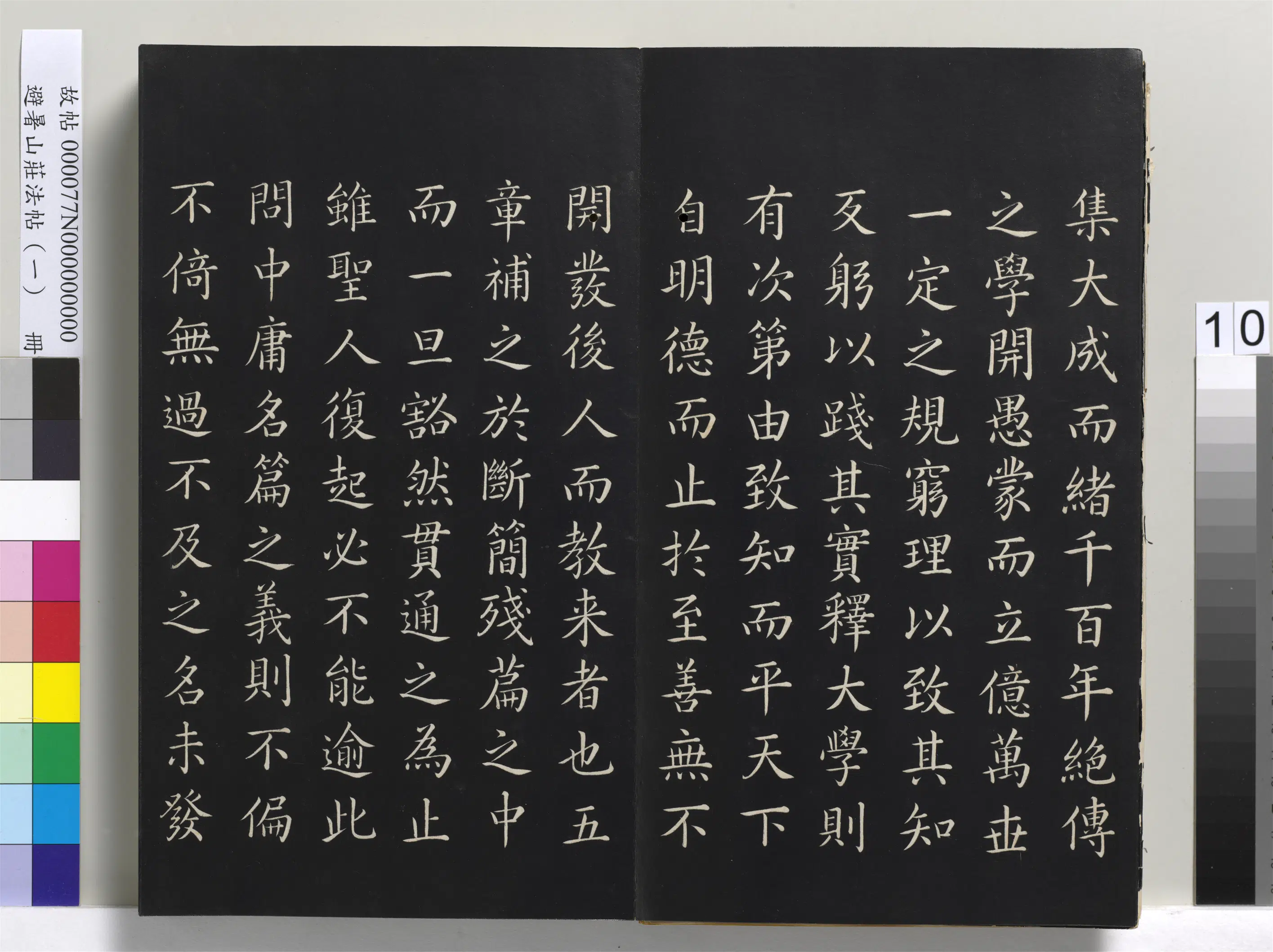 清代【爱新觉罗玄烨-康熙】《避暑山庄法帖(一)册》 第2张 清代【爱新觉罗玄烨-康熙】《避暑山庄法帖(一)册》 第2张