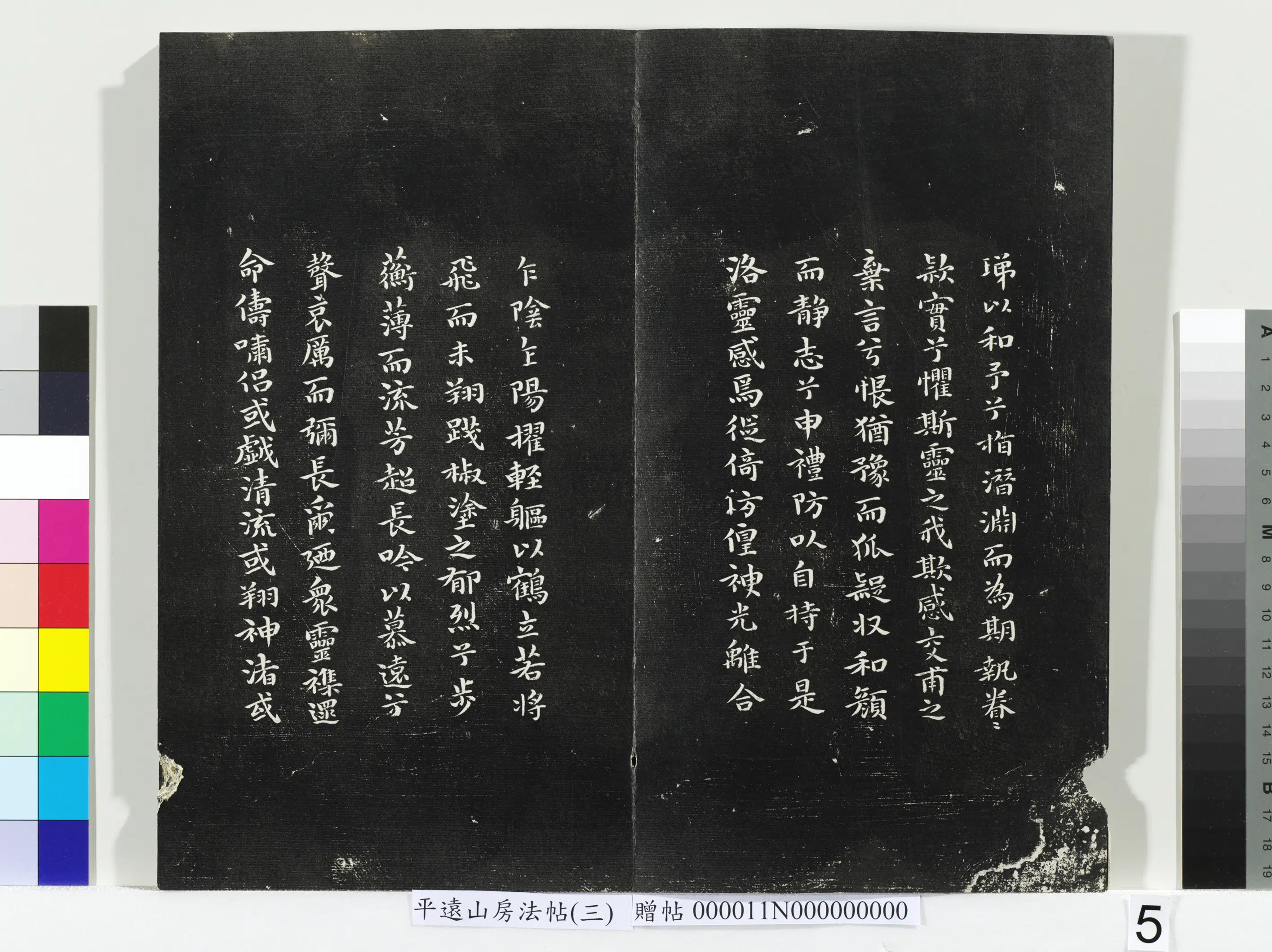 《平远山房法帖（三）册》 第19张