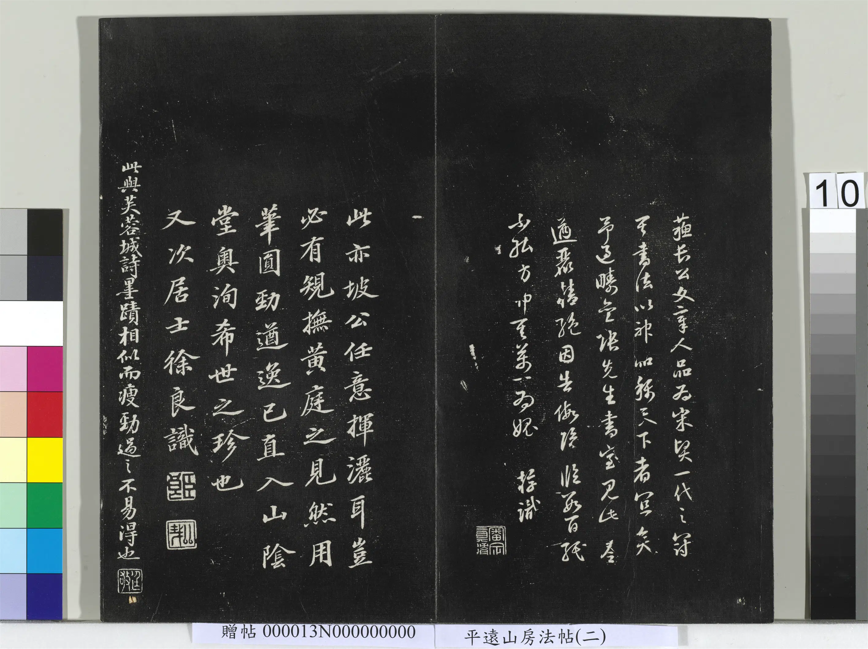 《平远山房法帖(二)册-3》 第2张 《平远山房法帖(二)册-3》 第2张