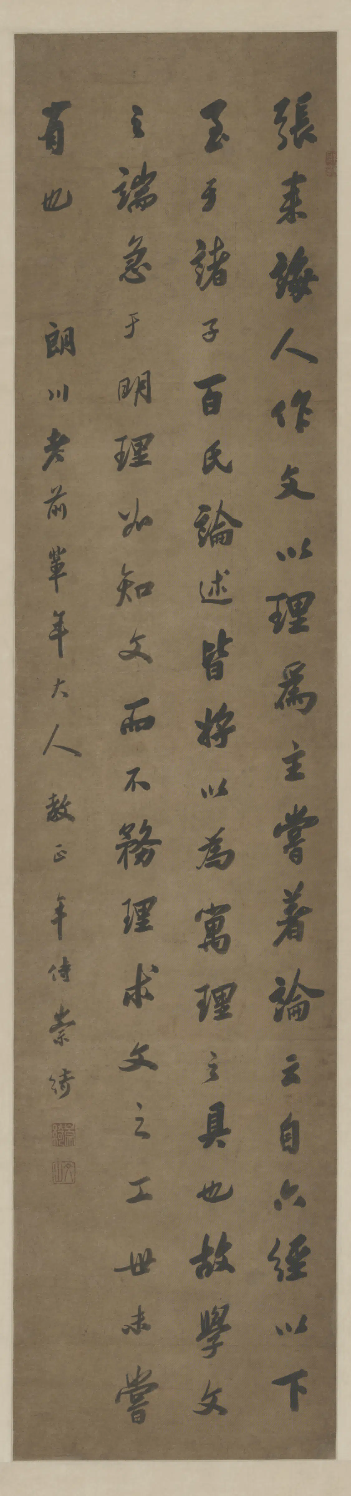 清代【阿鲁特·崇绮】《行书屏轴》 第1张