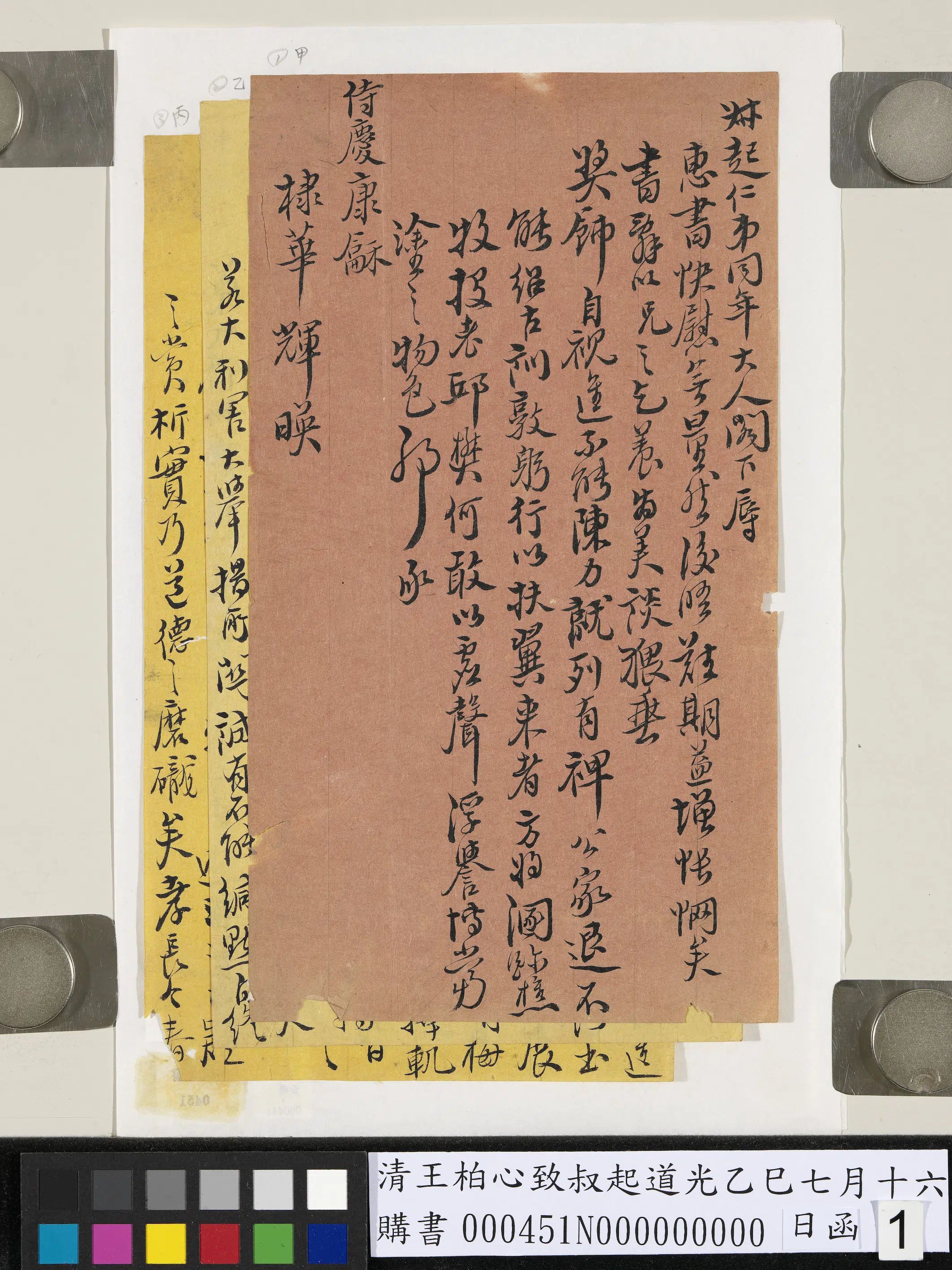 清代【王柏心】《致叔起道光乙巳七月十六日函》